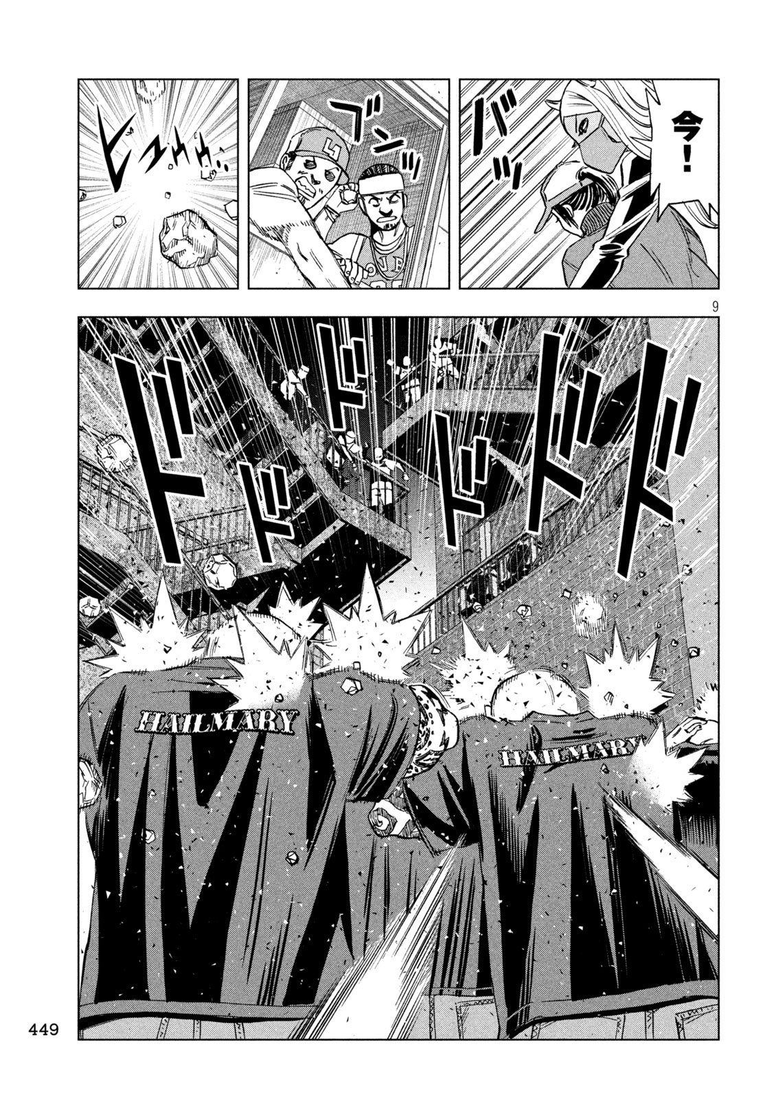Paripi Koumei Chapter 221 9ページ