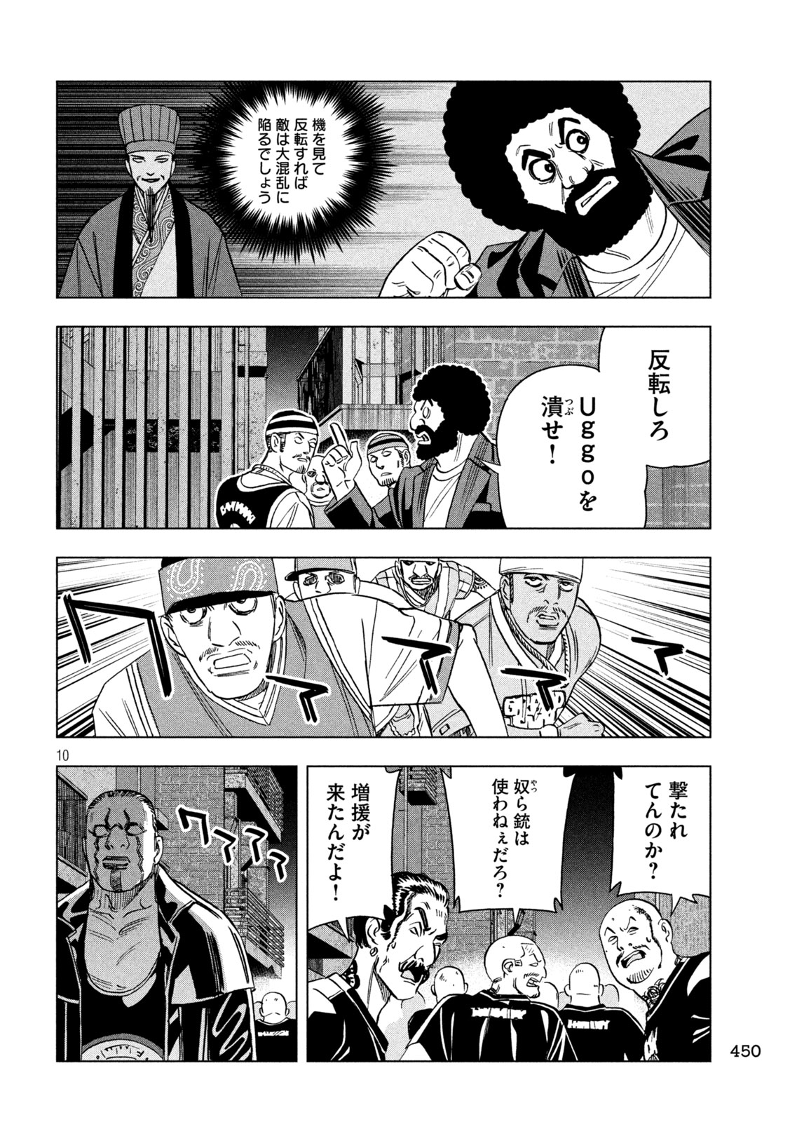 Paripi Koumei Chapter 221 10ページ
