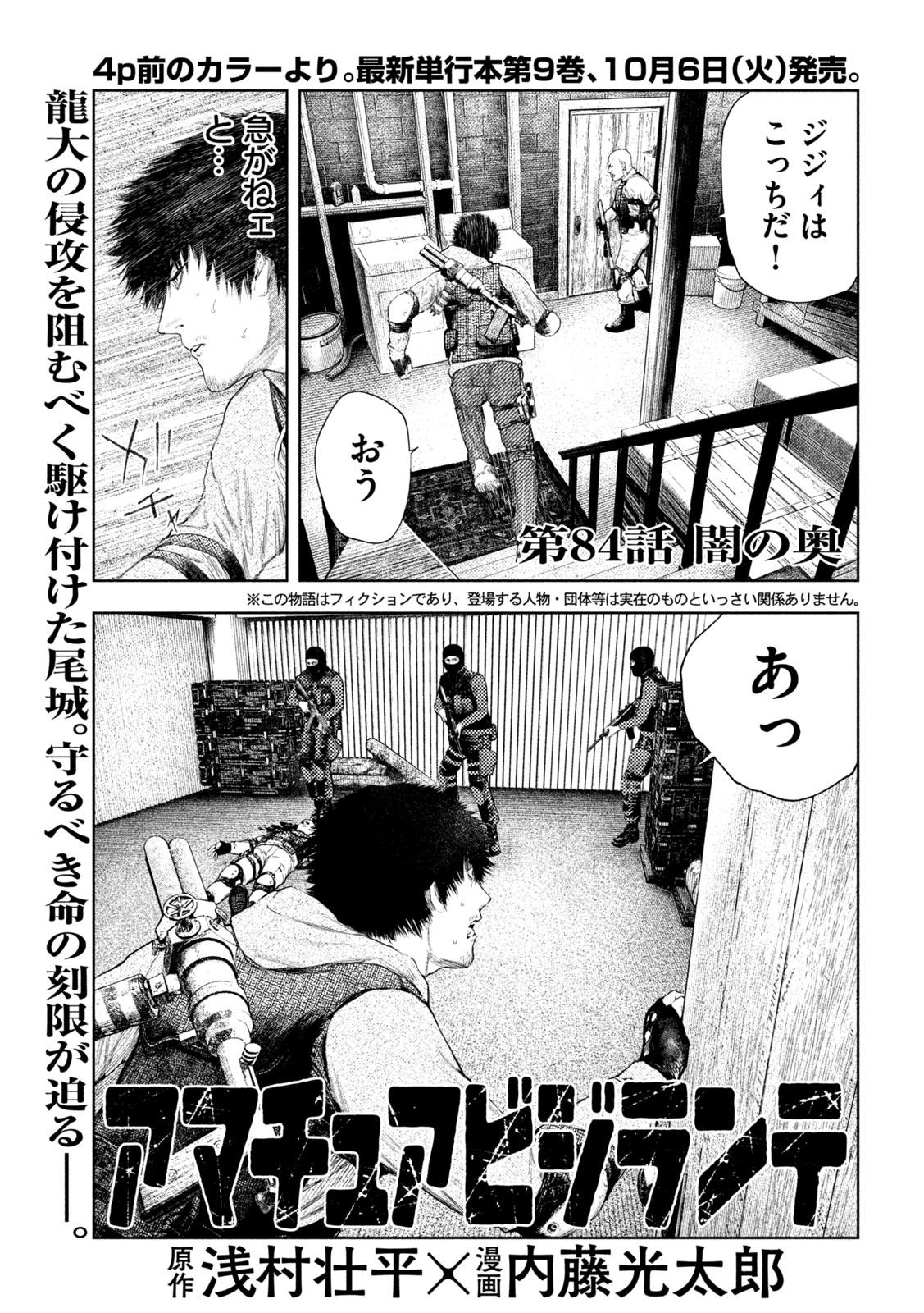 Amateur Vigilante Chapter 84 2ページ