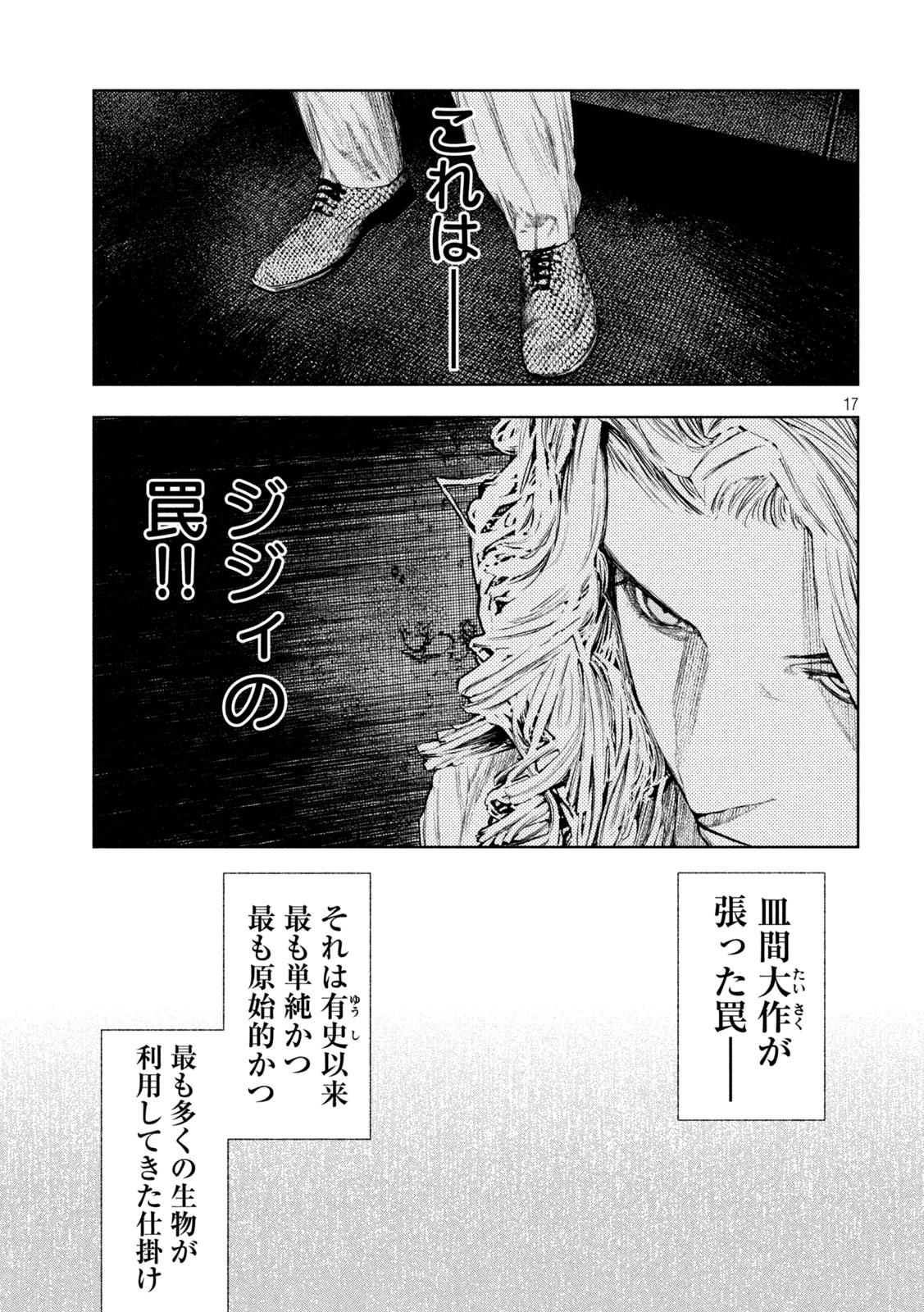 Amateur Vigilante Chapter 84 14ページ