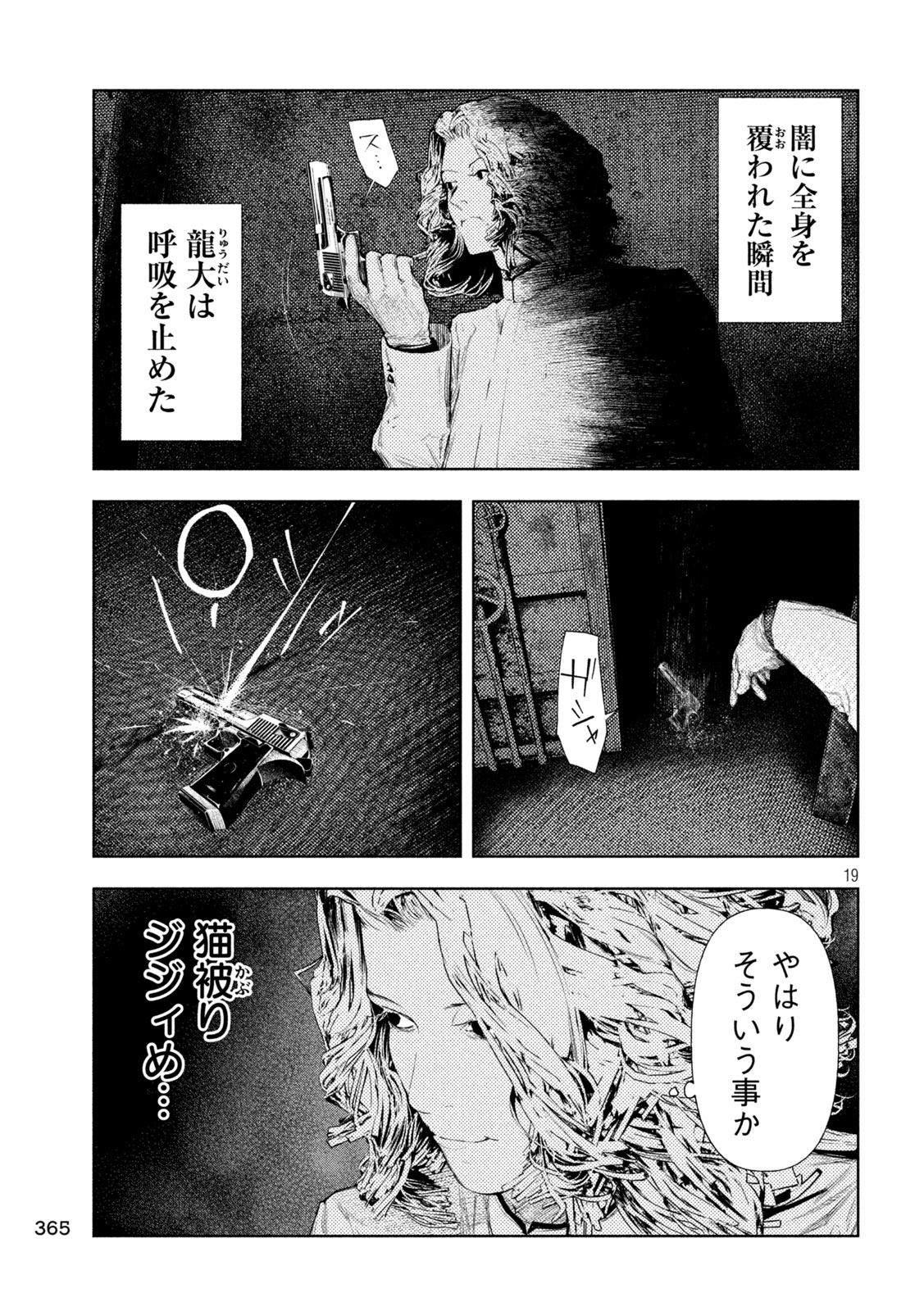 Amateur Vigilante Chapter 84 16ページ