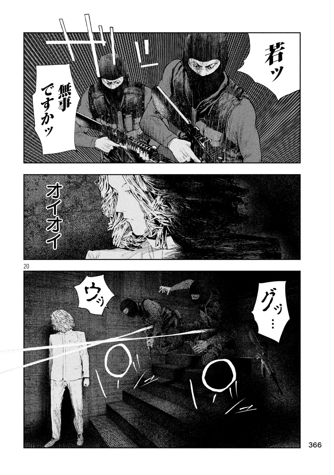 Amateur Vigilante Chapter 84 17ページ