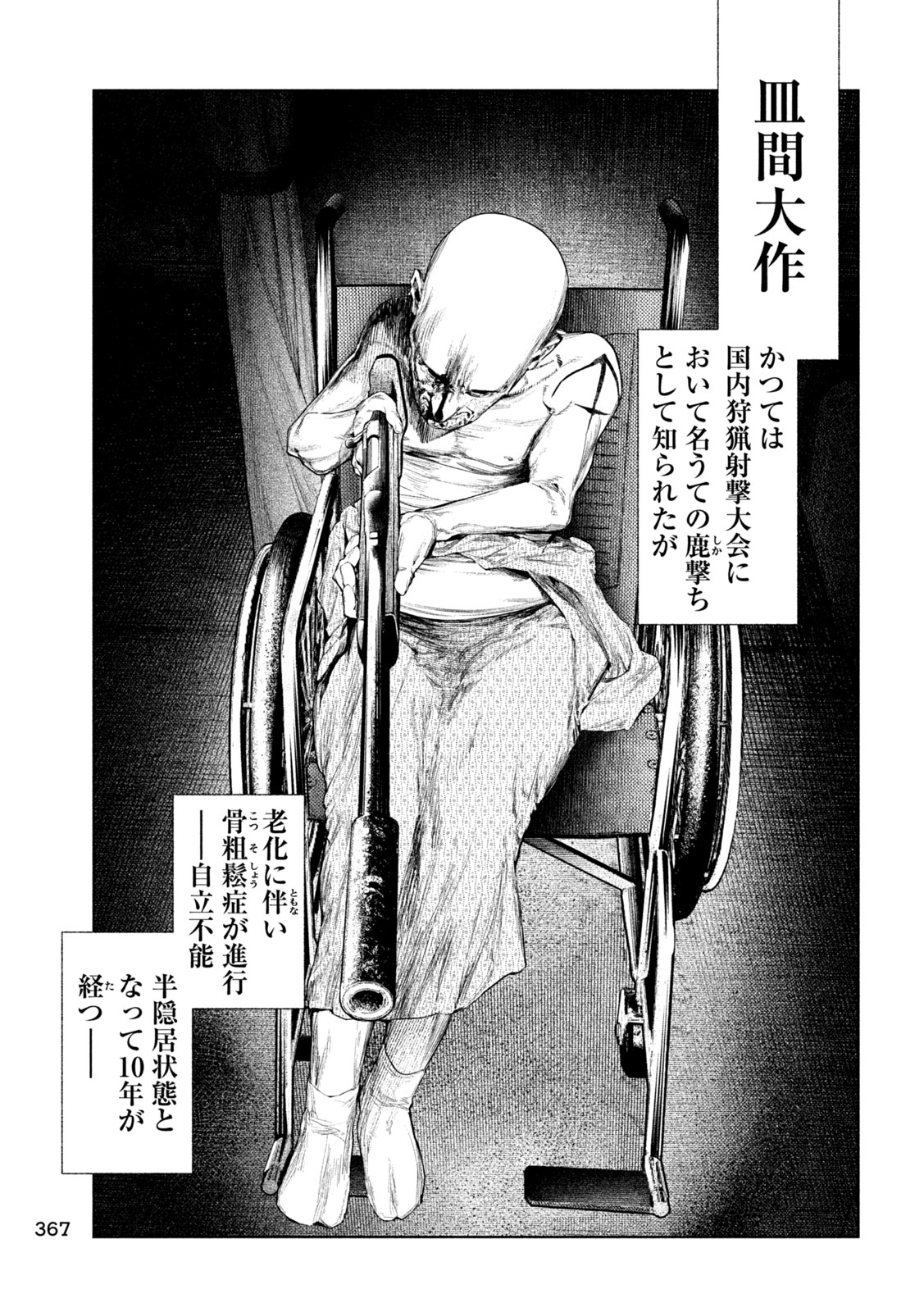 Amateur Vigilante Chapter 84 18ページ