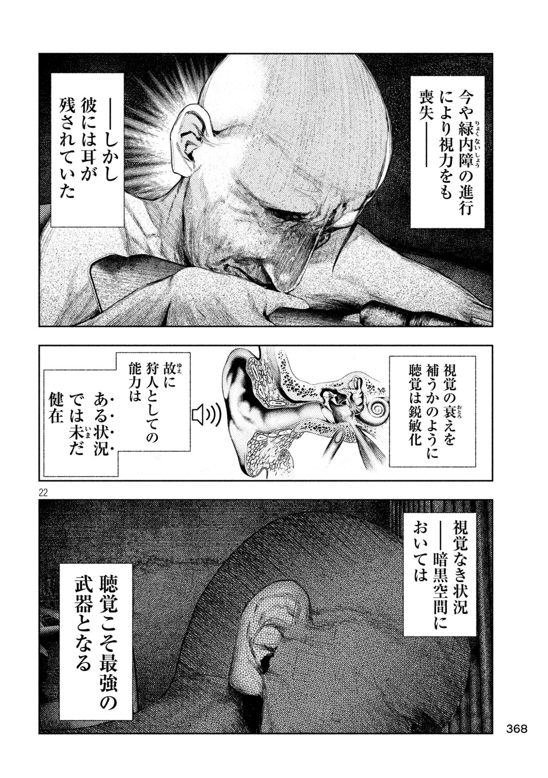 Amateur Vigilante Chapter 84 19ページ