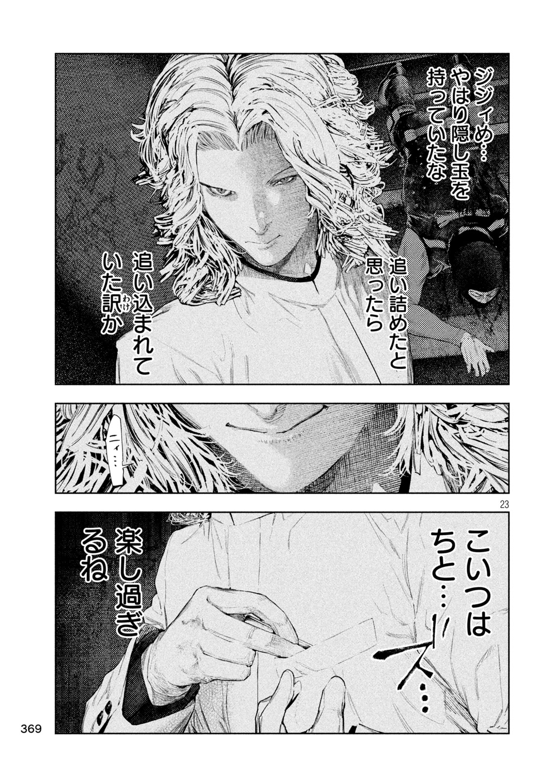 Amateur Vigilante Chapter 84 20ページ