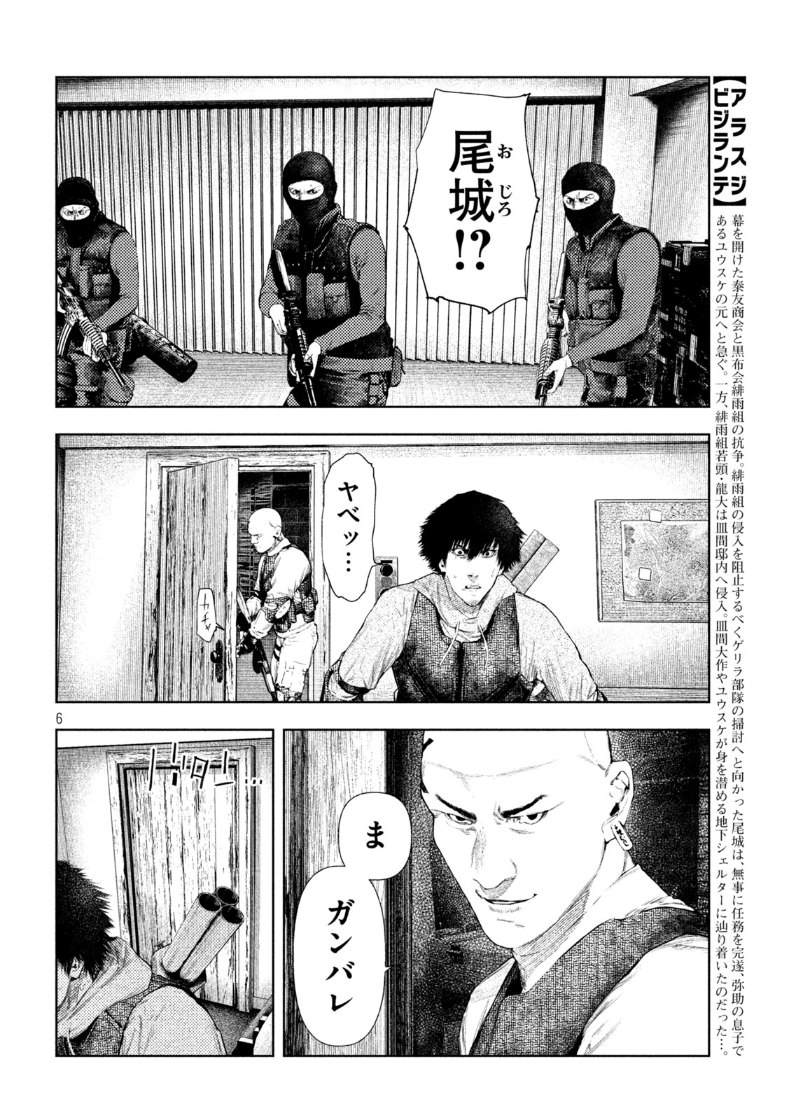 Amateur Vigilante Chapter 84 3ページ