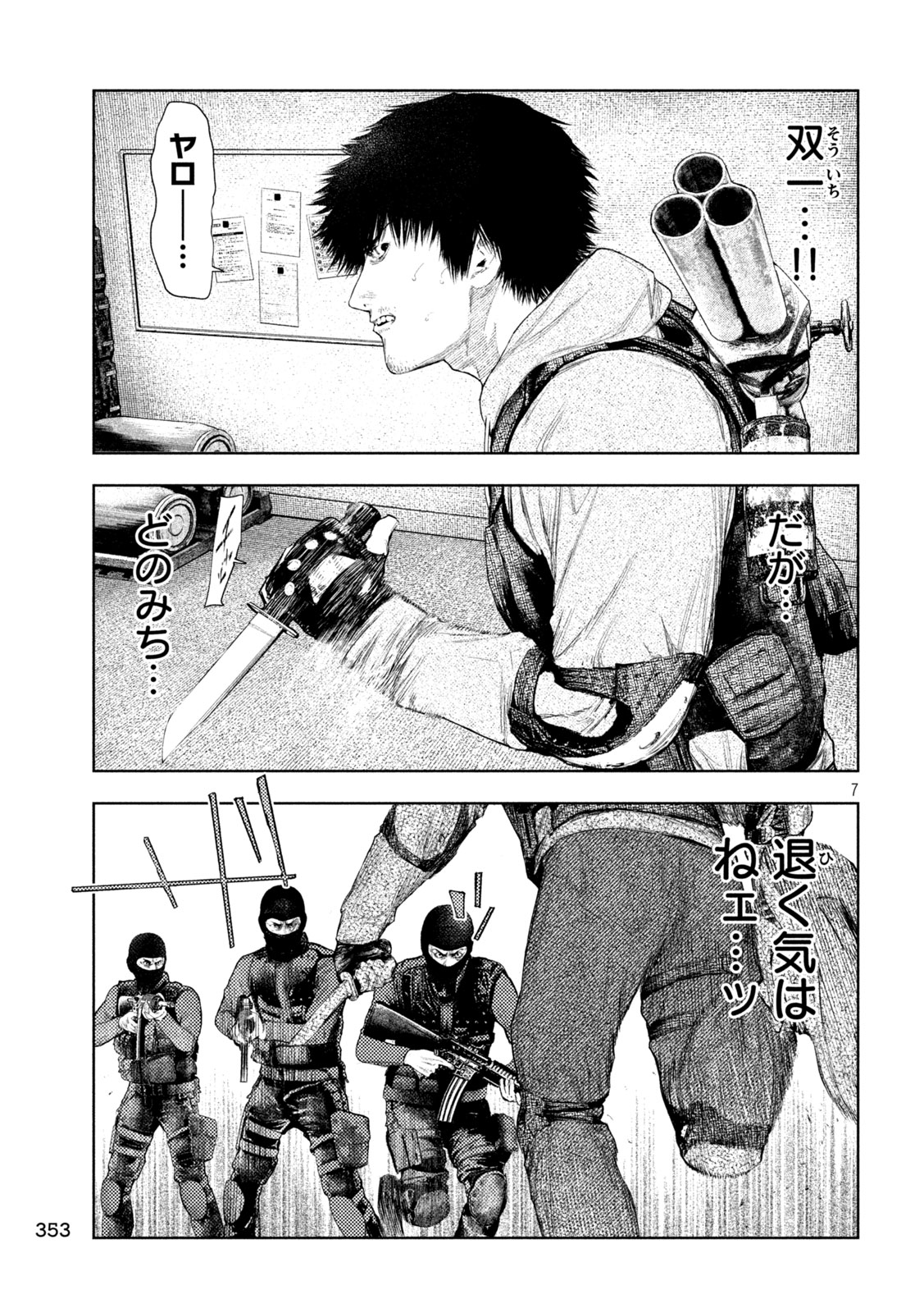 Amateur Vigilante Chapter 84 4ページ