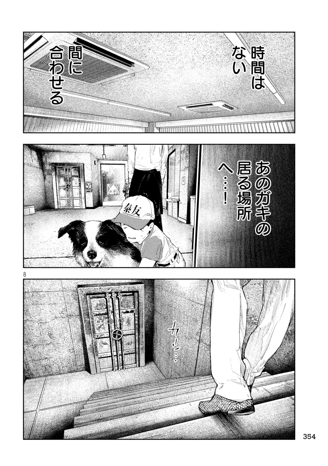Amateur Vigilante Chapter 84 5ページ
