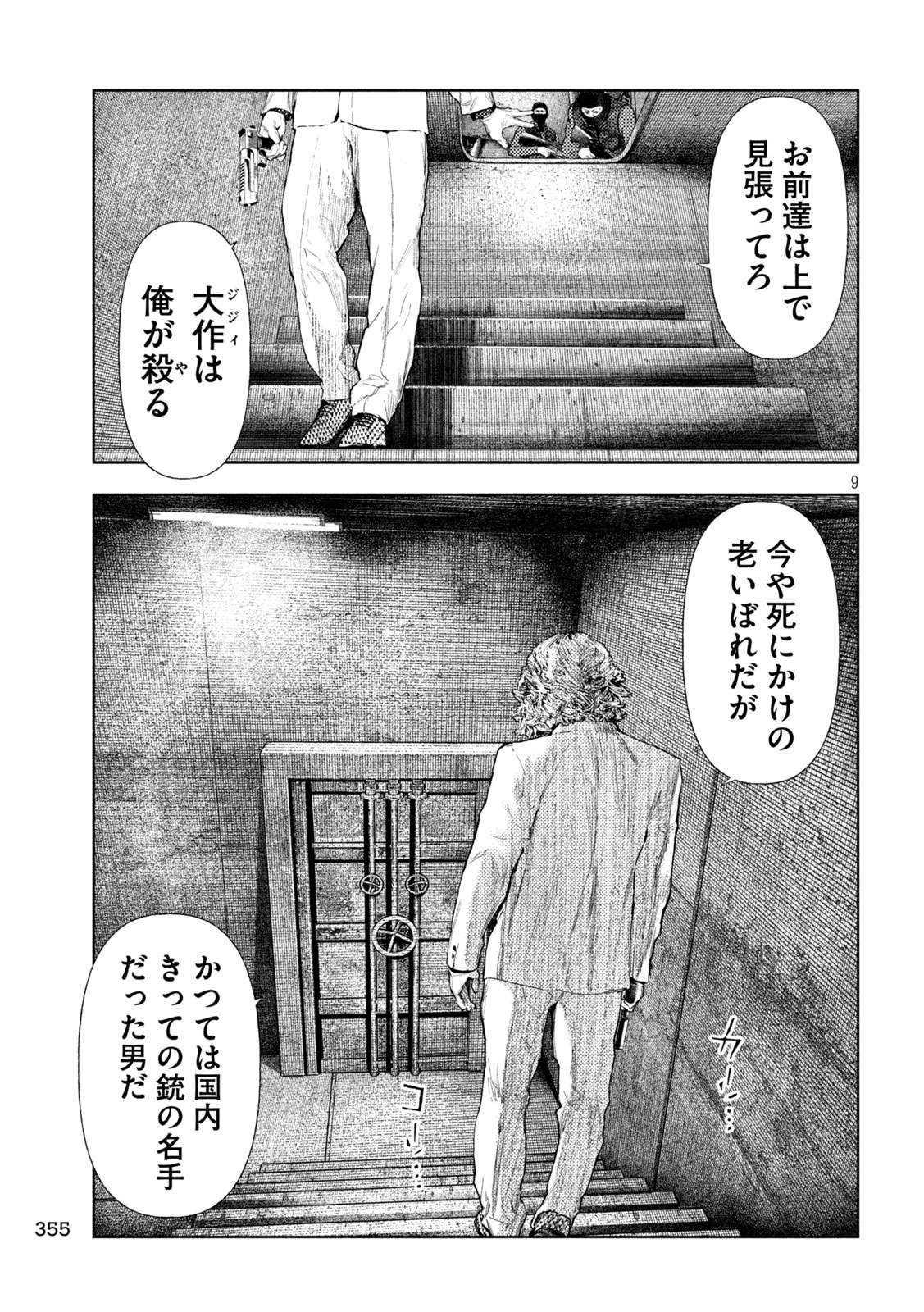 Amateur Vigilante Chapter 84 6ページ