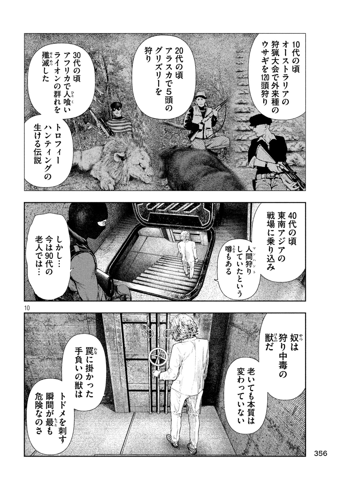 Amateur Vigilante Chapter 84 7ページ