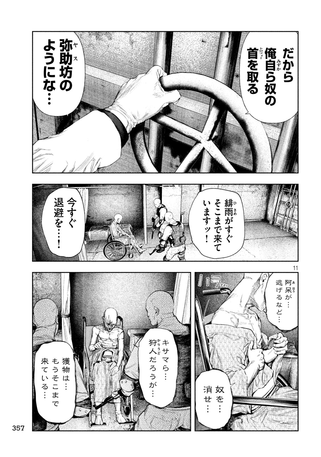 Amateur Vigilante Chapter 84 8ページ