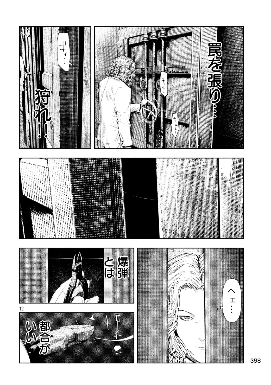 Amateur Vigilante Chapter 84 9ページ