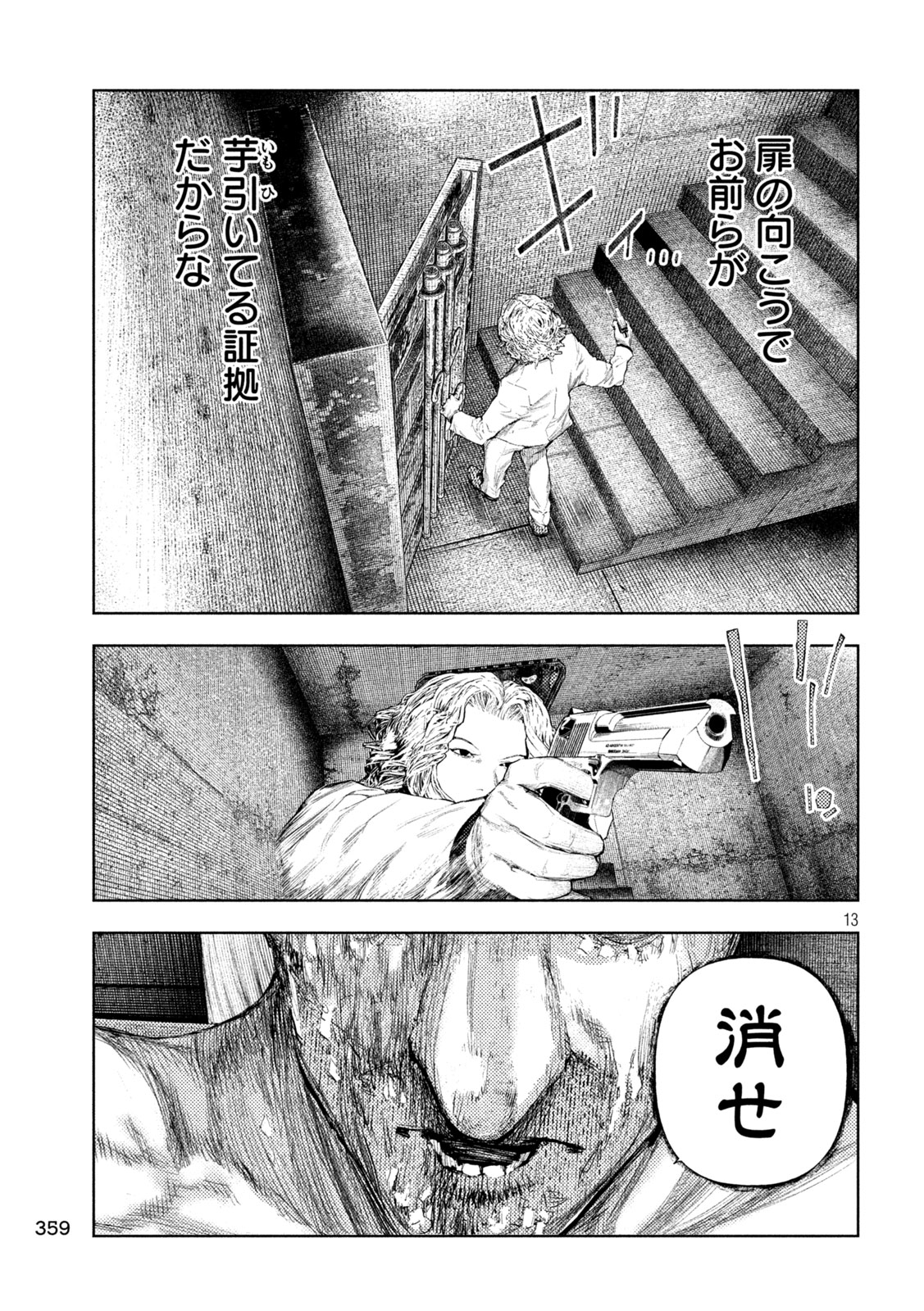 Amateur Vigilante Chapter 84 10ページ