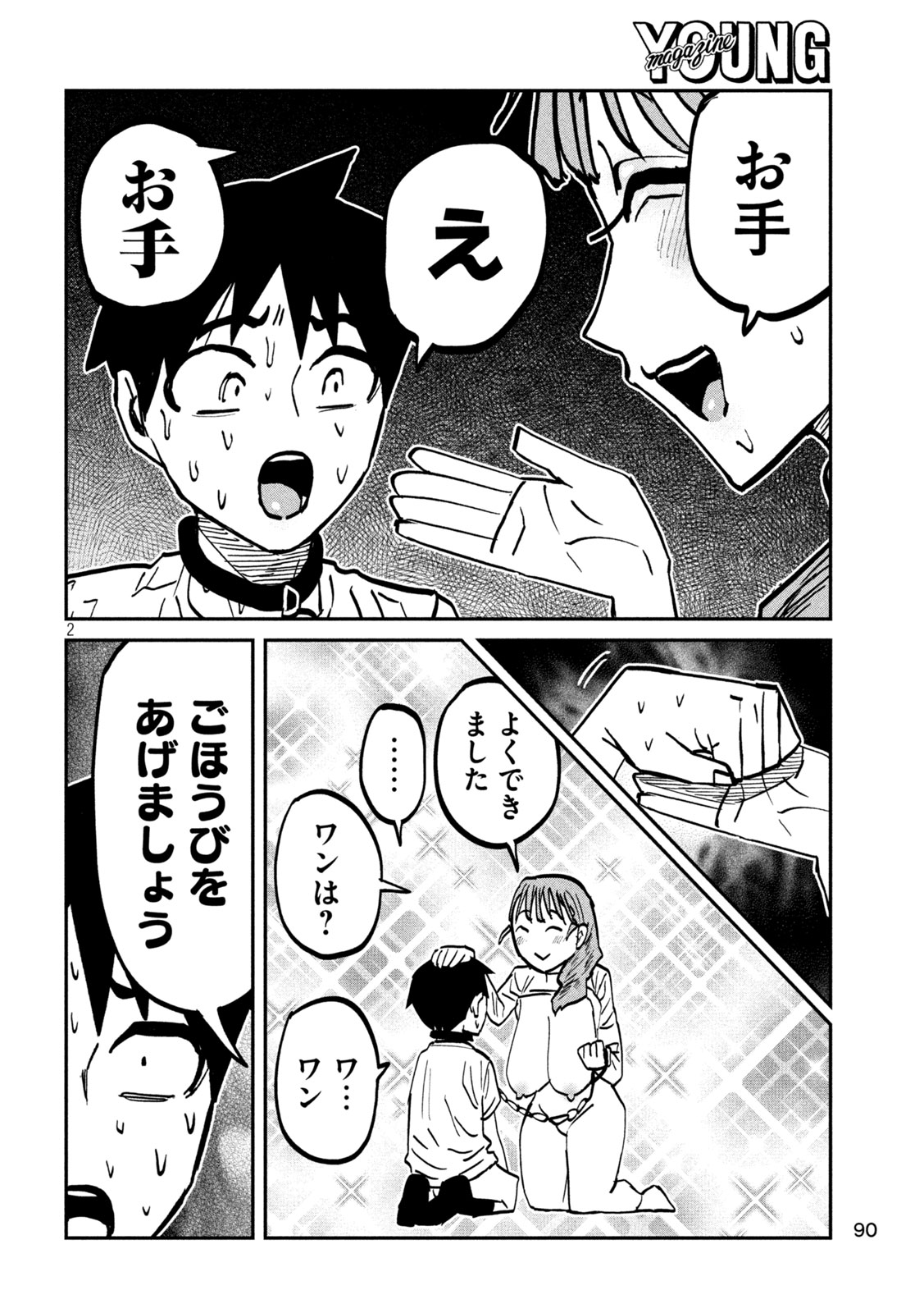 Dare demo Dakeru Kimi ga Suki Chapter 113 2ページ