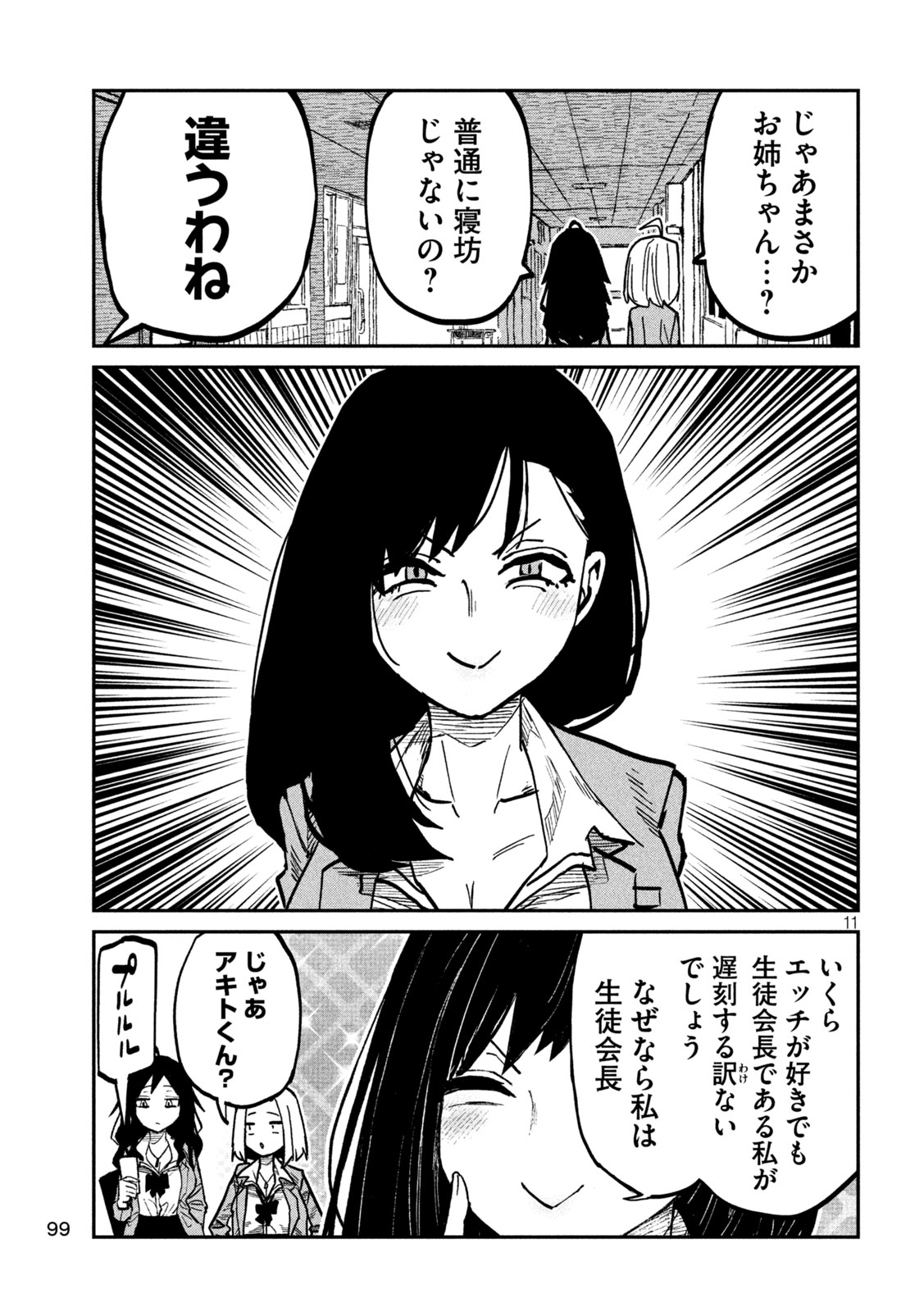 Dare demo Dakeru Kimi ga Suki Chapter 113 11ページ