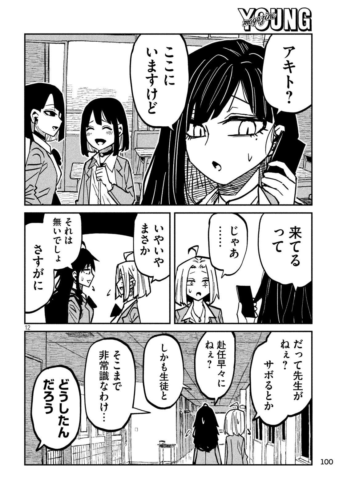 Dare demo Dakeru Kimi ga Suki Chapter 113 12ページ