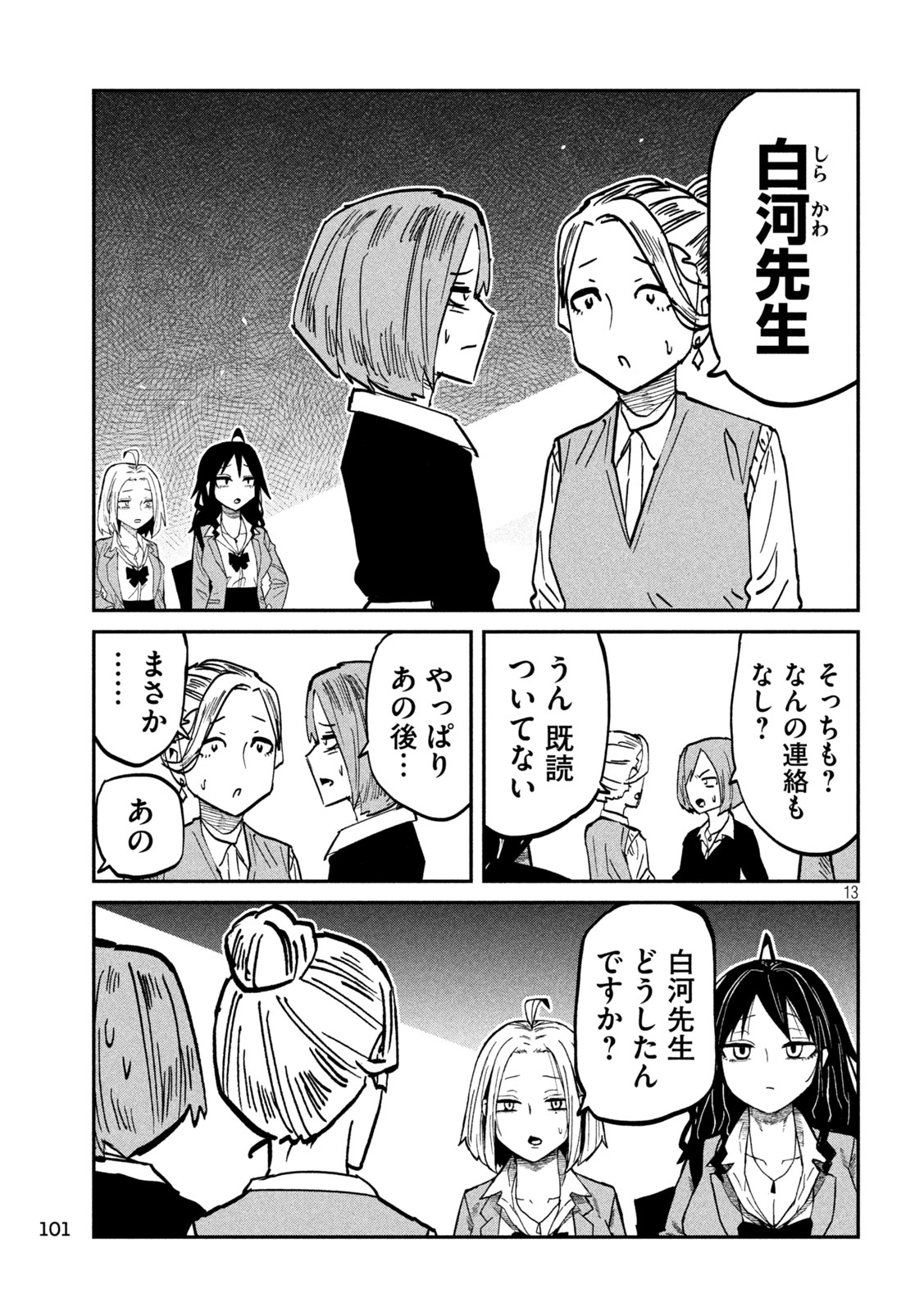 Dare demo Dakeru Kimi ga Suki Chapter 113 13ページ