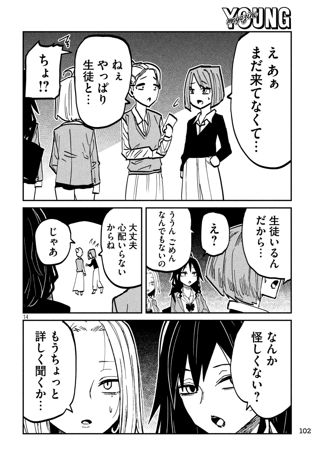Dare demo Dakeru Kimi ga Suki Chapter 113 14ページ