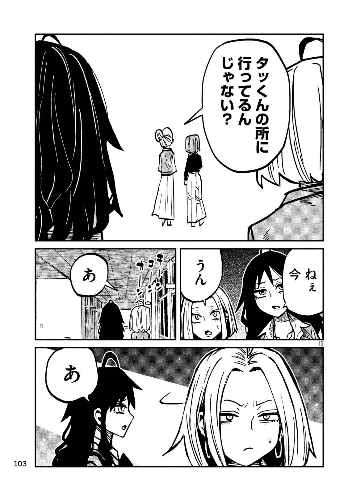 Dare demo Dakeru Kimi ga Suki Chapter 113 15ページ