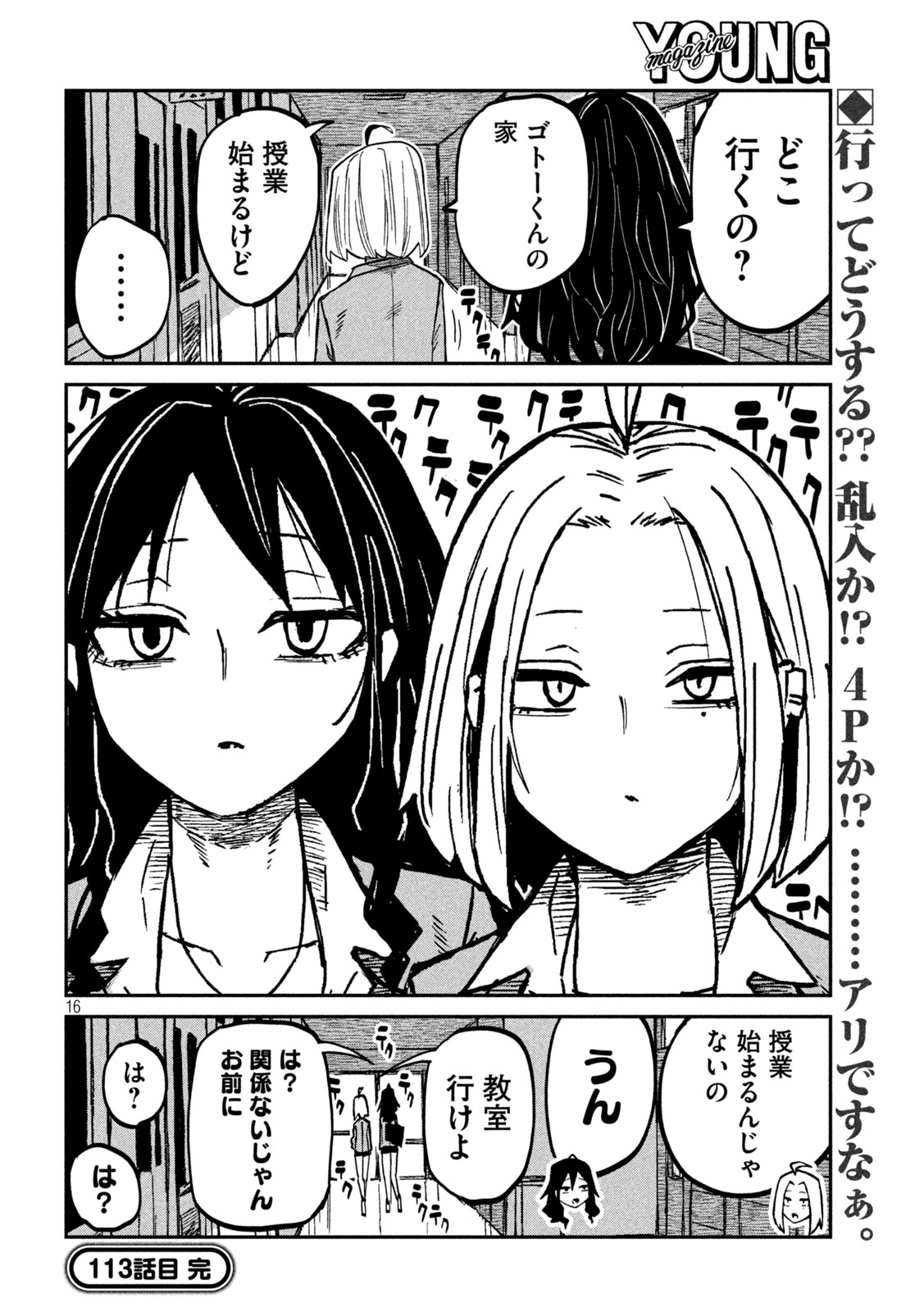 Dare demo Dakeru Kimi ga Suki Chapter 113 16ページ