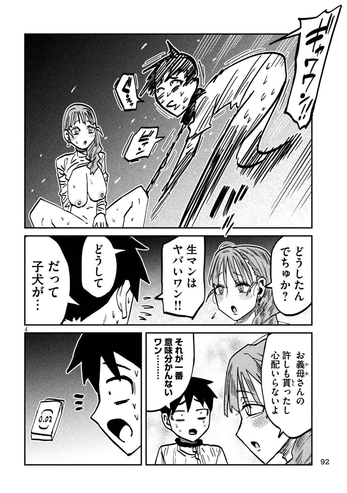 Dare demo Dakeru Kimi ga Suki Chapter 113 4ページ