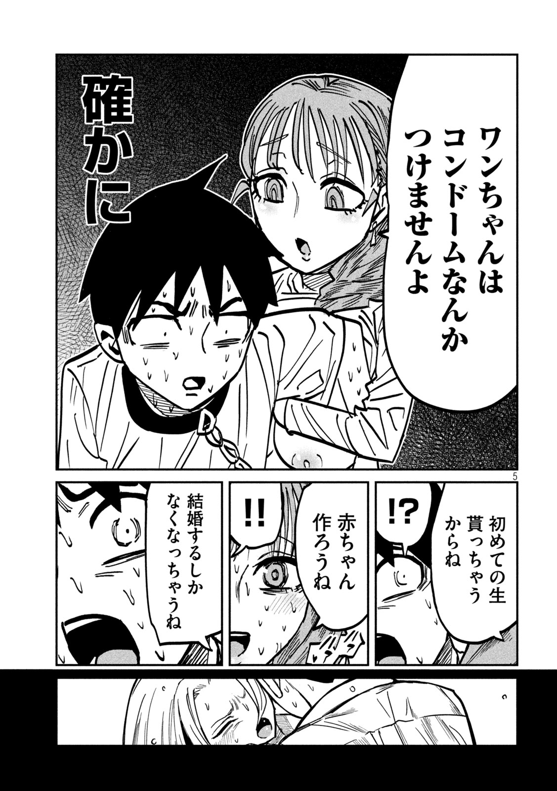 Dare demo Dakeru Kimi ga Suki Chapter 113 5ページ