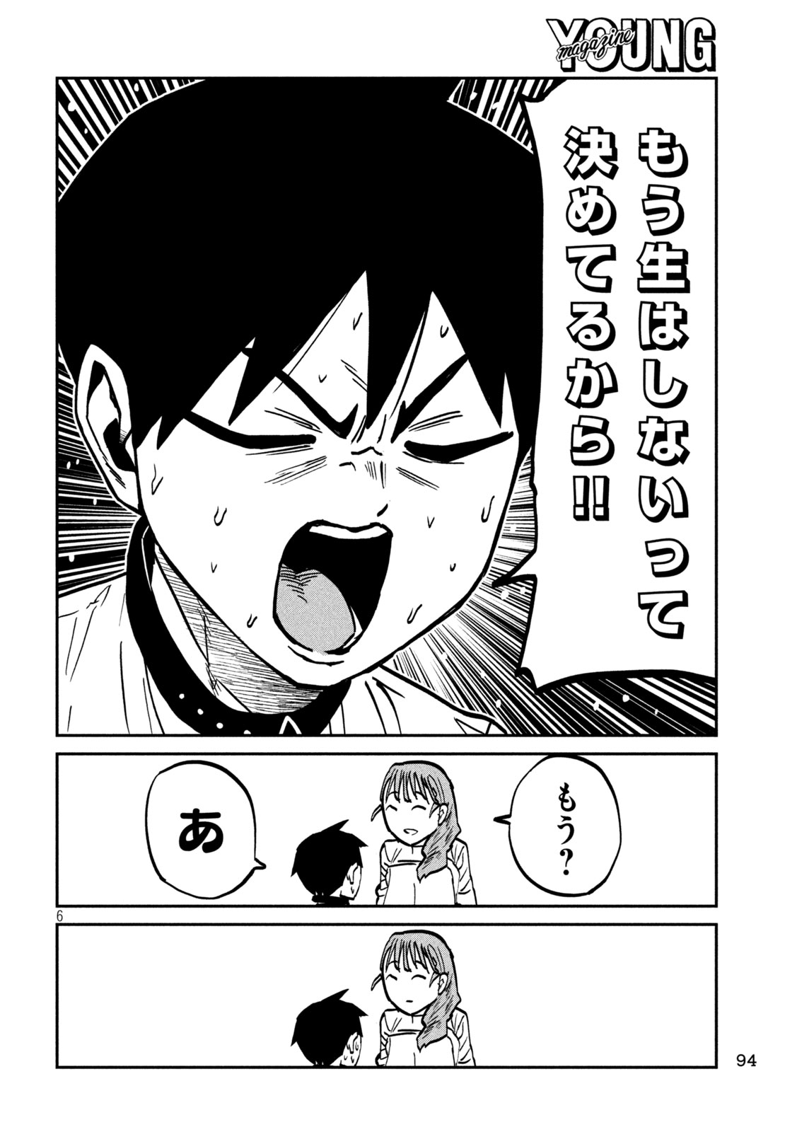 Dare demo Dakeru Kimi ga Suki Chapter 113 6ページ