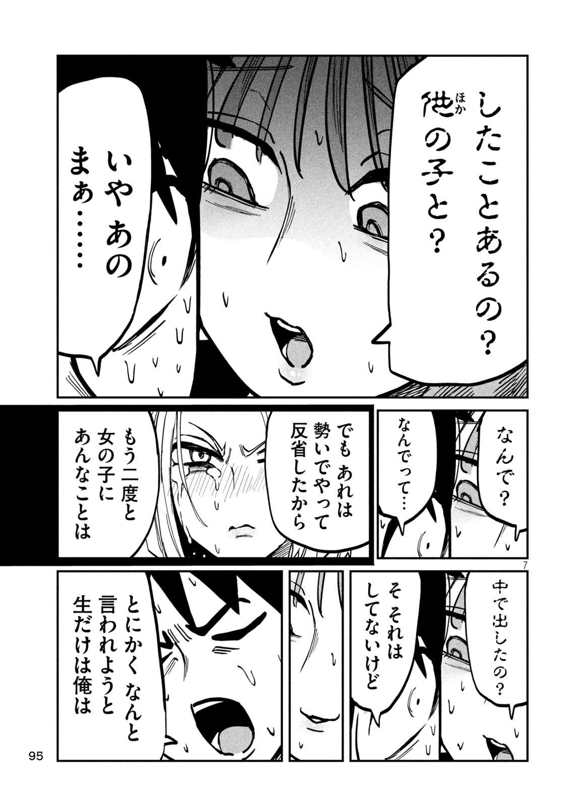 Dare demo Dakeru Kimi ga Suki Chapter 113 7ページ