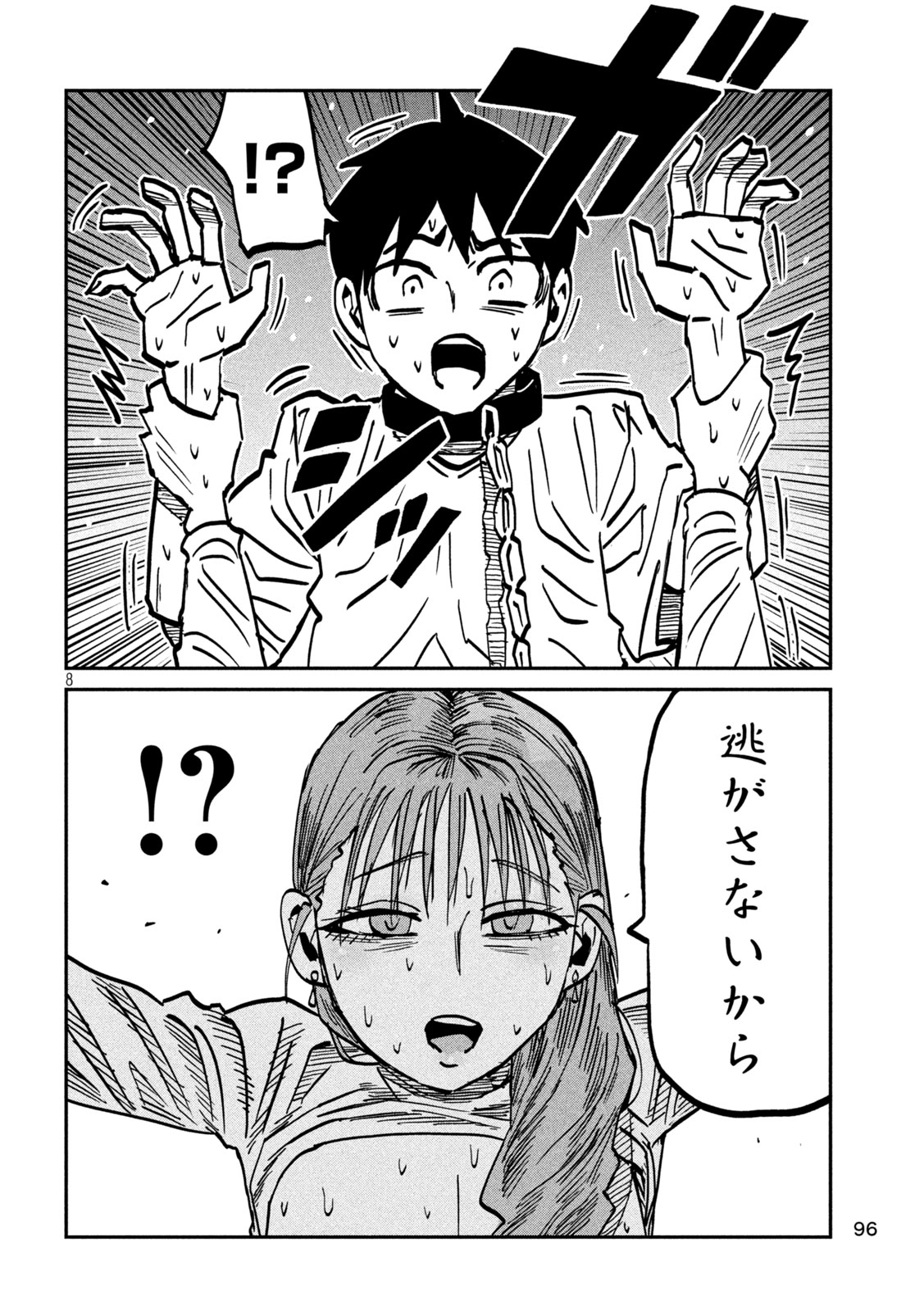 Dare demo Dakeru Kimi ga Suki Chapter 113 8ページ