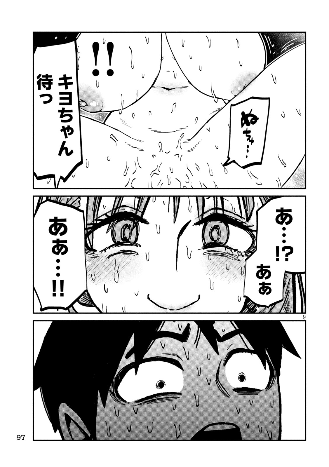 Dare demo Dakeru Kimi ga Suki Chapter 113 9ページ