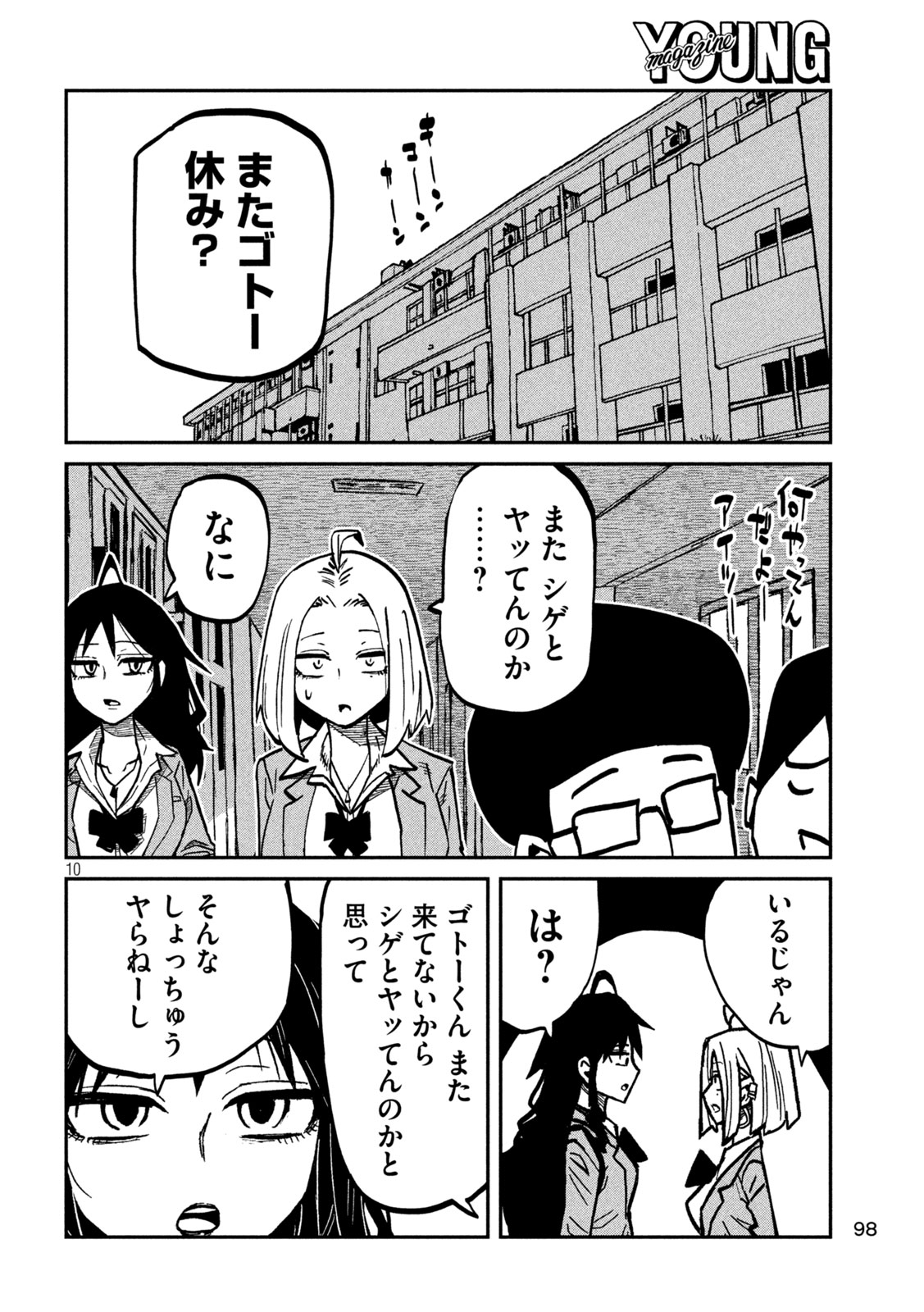 Dare demo Dakeru Kimi ga Suki Chapter 113 10ページ