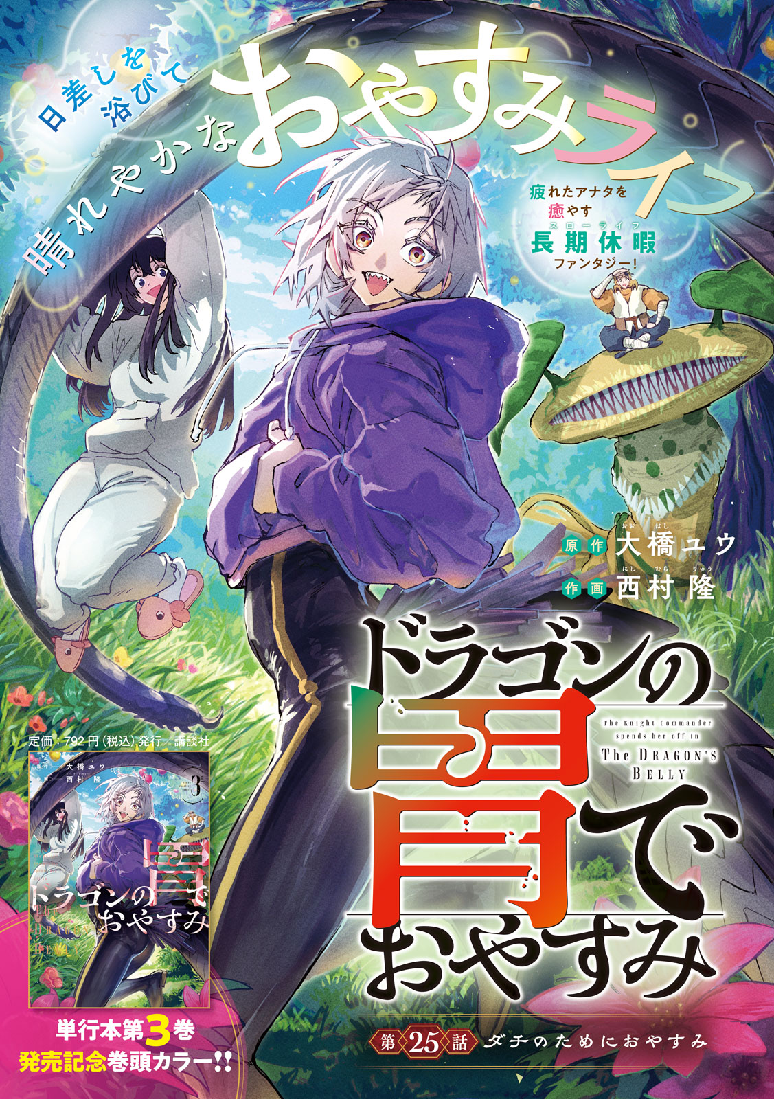 Dragon no i de Oyasumi Chapter 25 1ページ