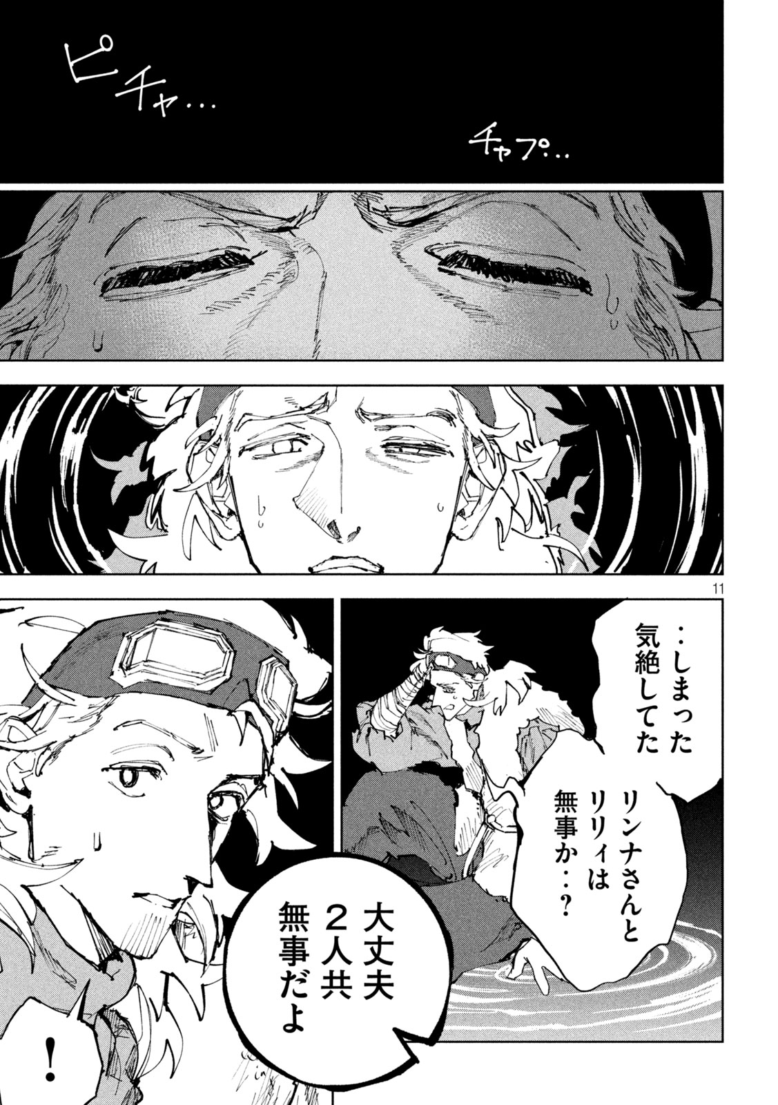 Dragon no i de Oyasumi Chapter 25 11ページ