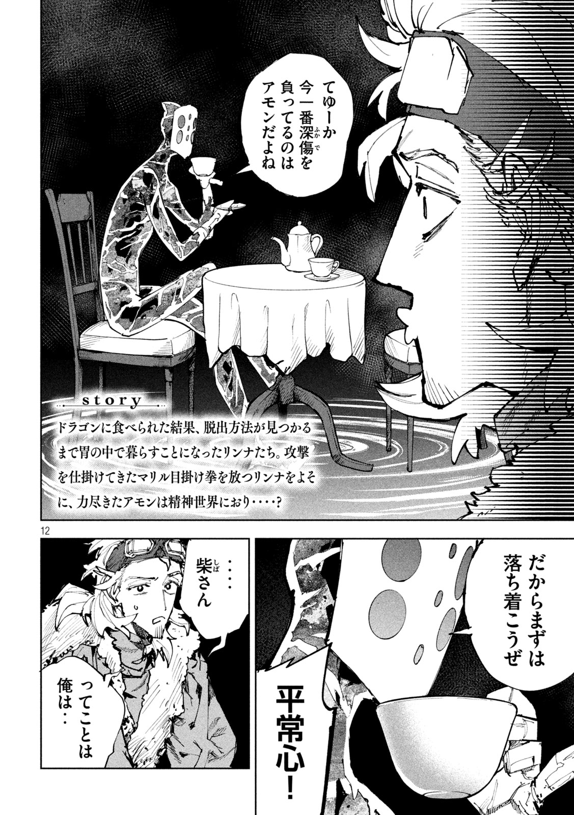 Dragon no i de Oyasumi Chapter 25 12ページ