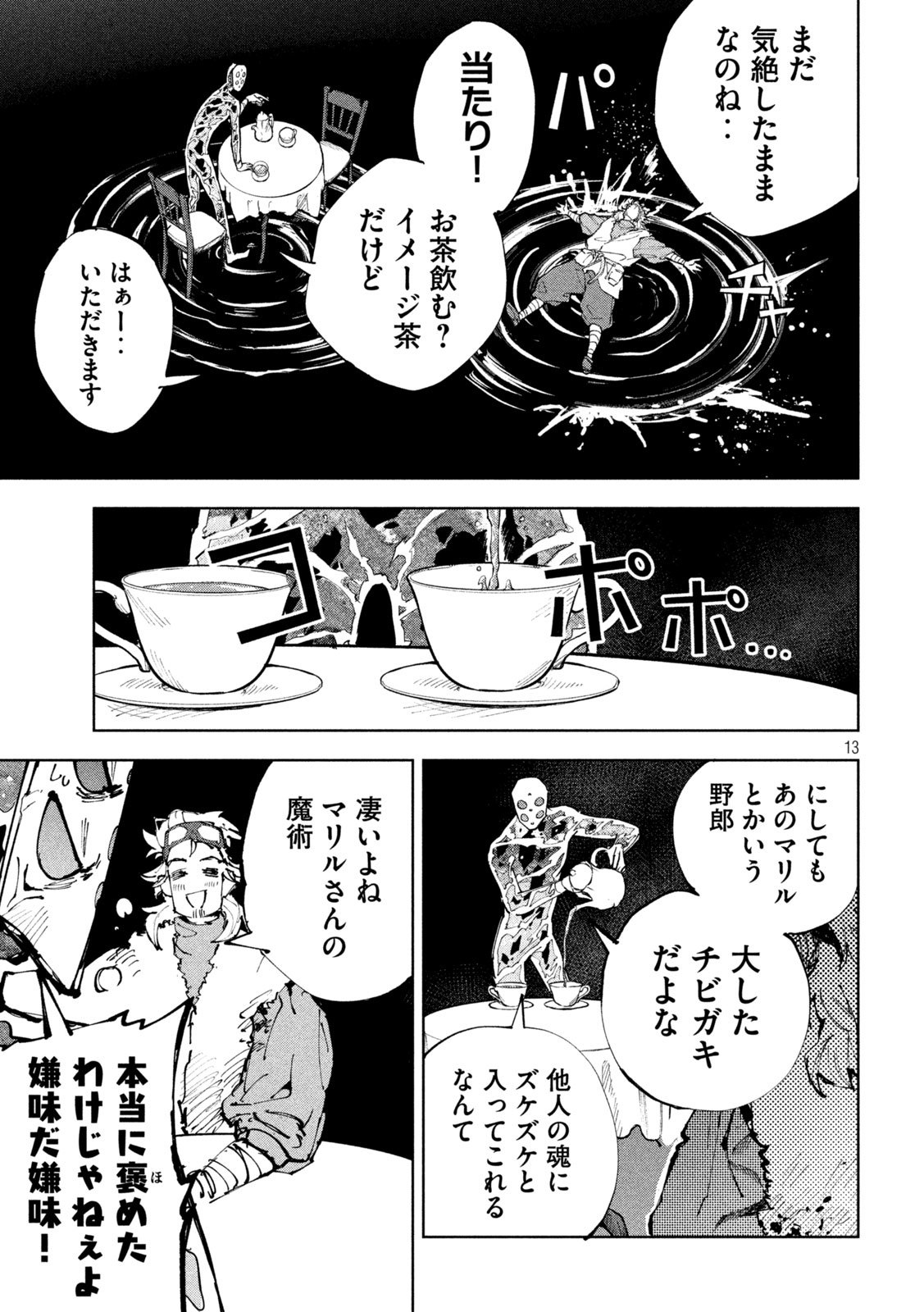 Dragon no i de Oyasumi Chapter 25 13ページ