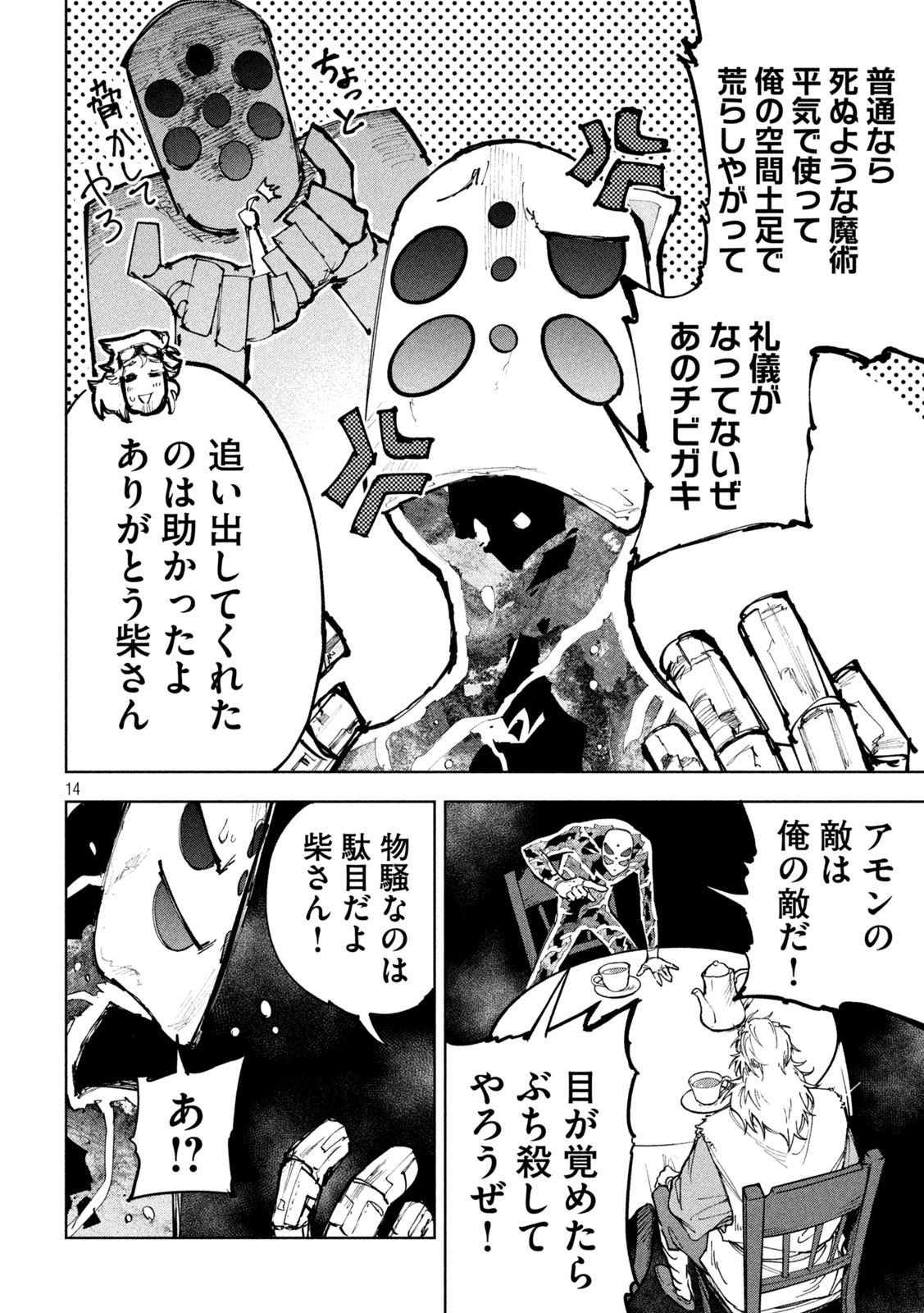Dragon no i de Oyasumi Chapter 25 14ページ