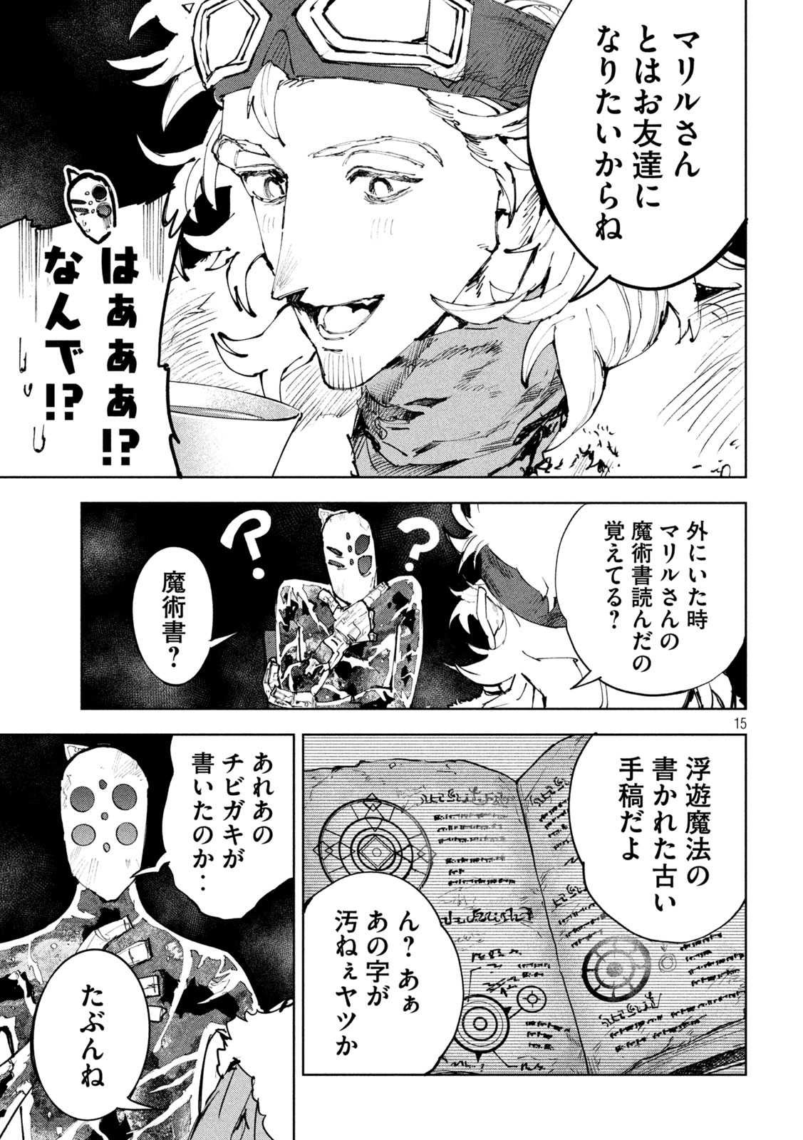 Dragon no i de Oyasumi Chapter 25 15ページ
