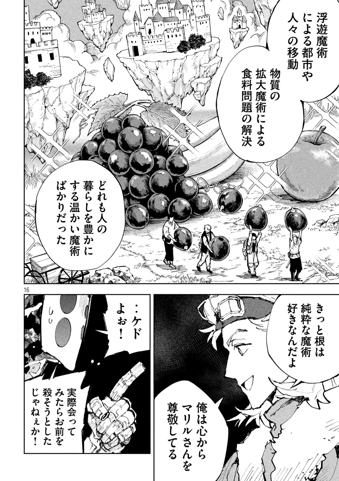 Dragon no i de Oyasumi Chapter 25 16ページ