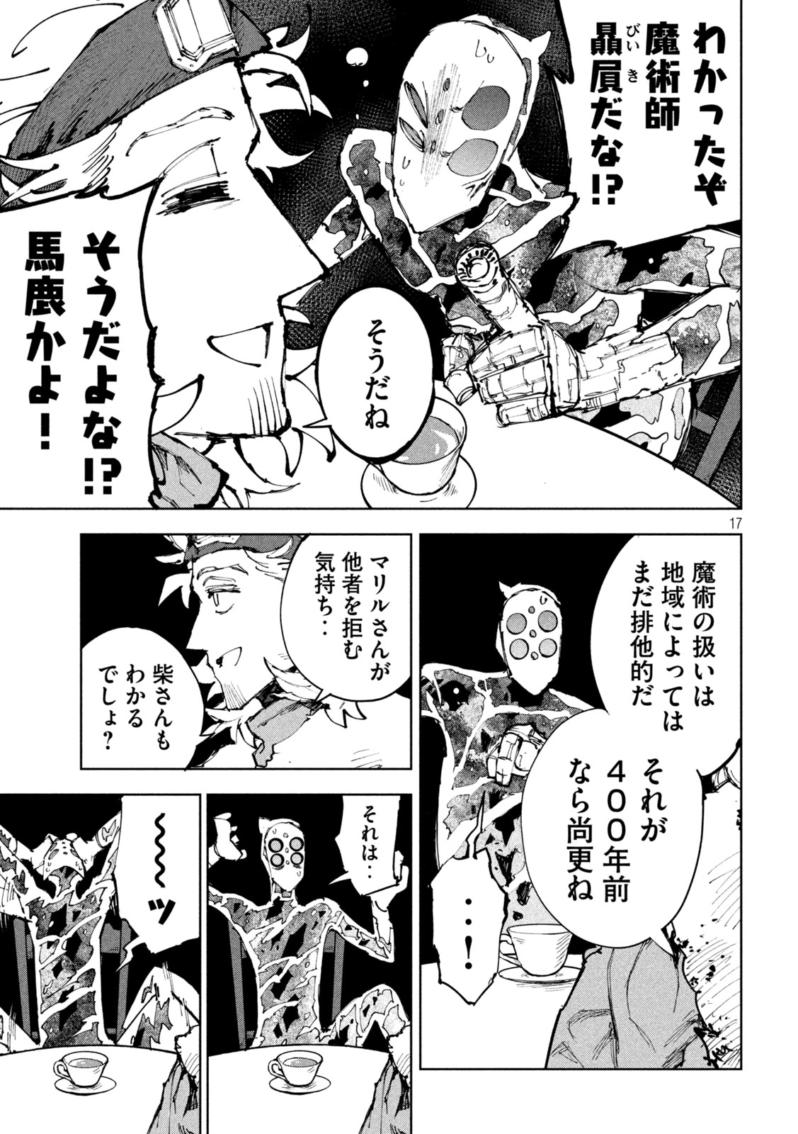 Dragon no i de Oyasumi Chapter 25 17ページ