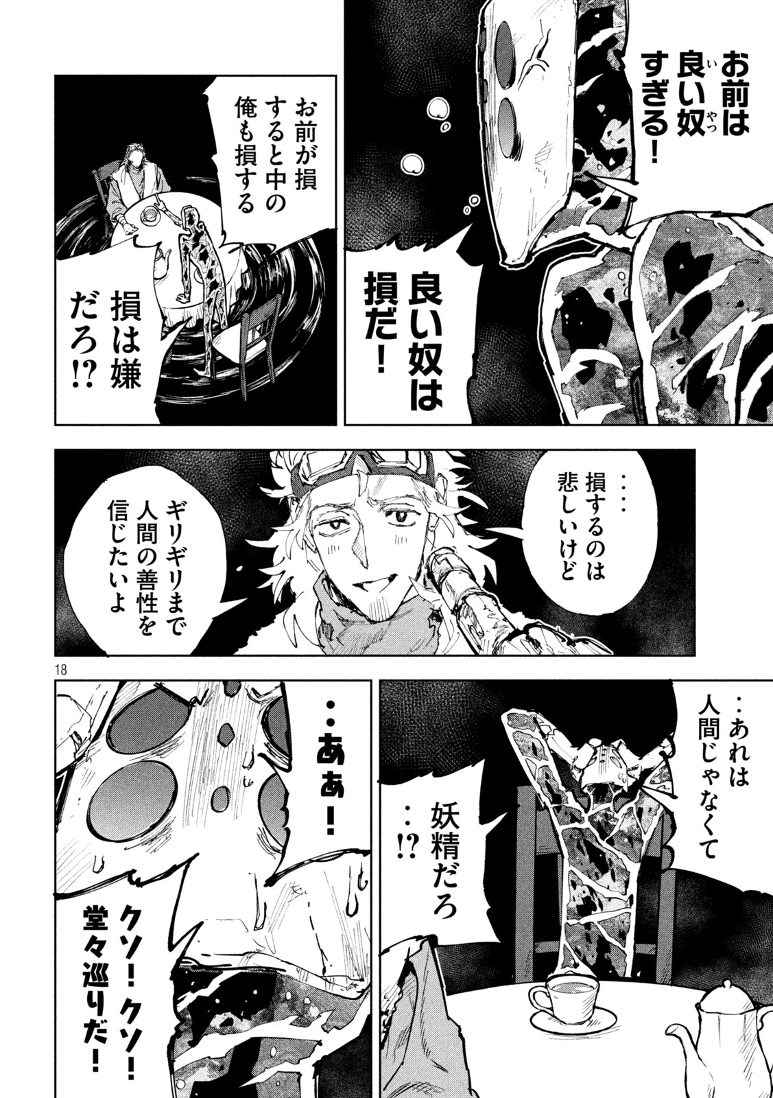 Dragon no i de Oyasumi Chapter 25 18ページ