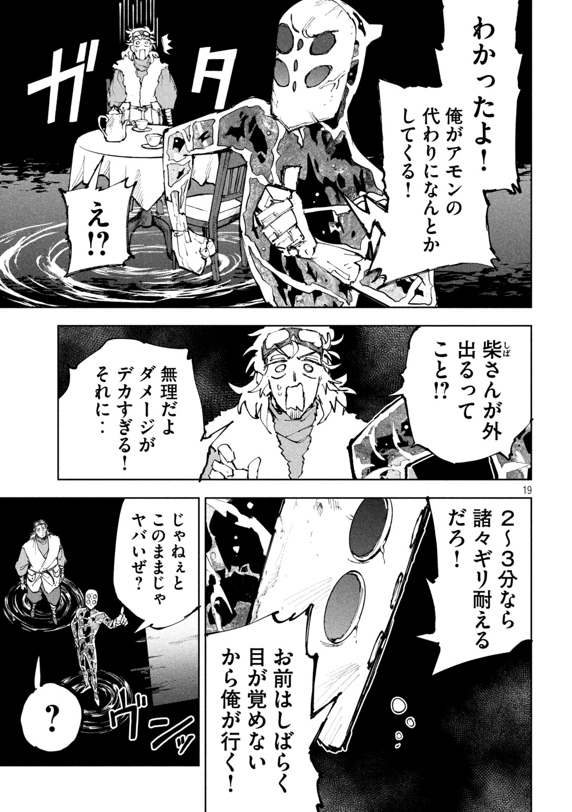 Dragon no i de Oyasumi Chapter 25 19ページ