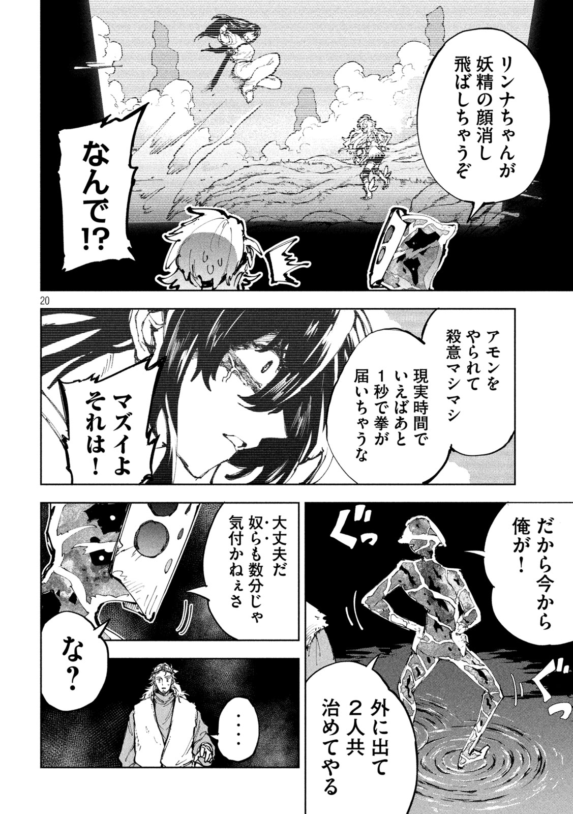Dragon no i de Oyasumi Chapter 25 20ページ
