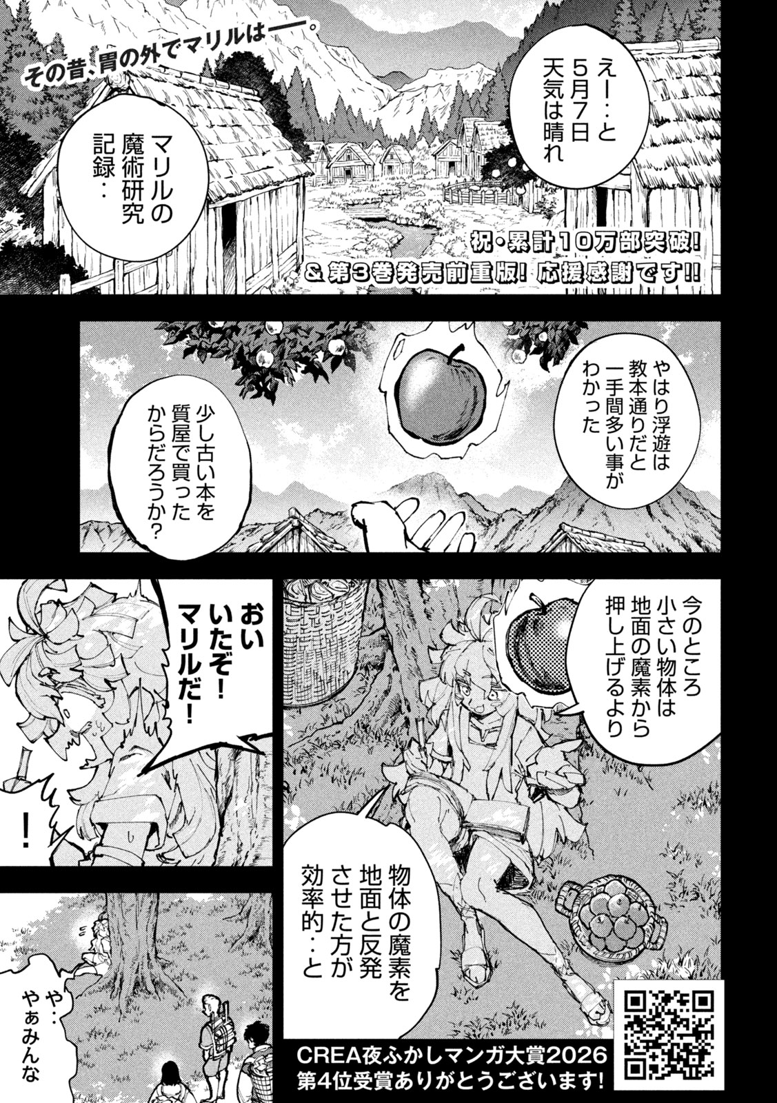 Dragon no i de Oyasumi Chapter 25 3ページ