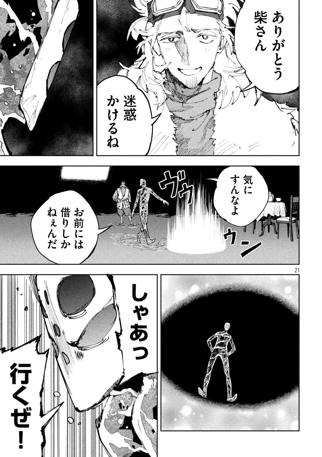 Dragon no i de Oyasumi Chapter 25 21ページ