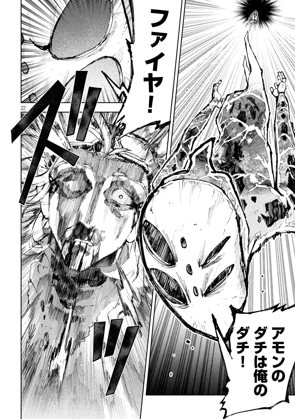 Dragon no i de Oyasumi Chapter 25 22ページ