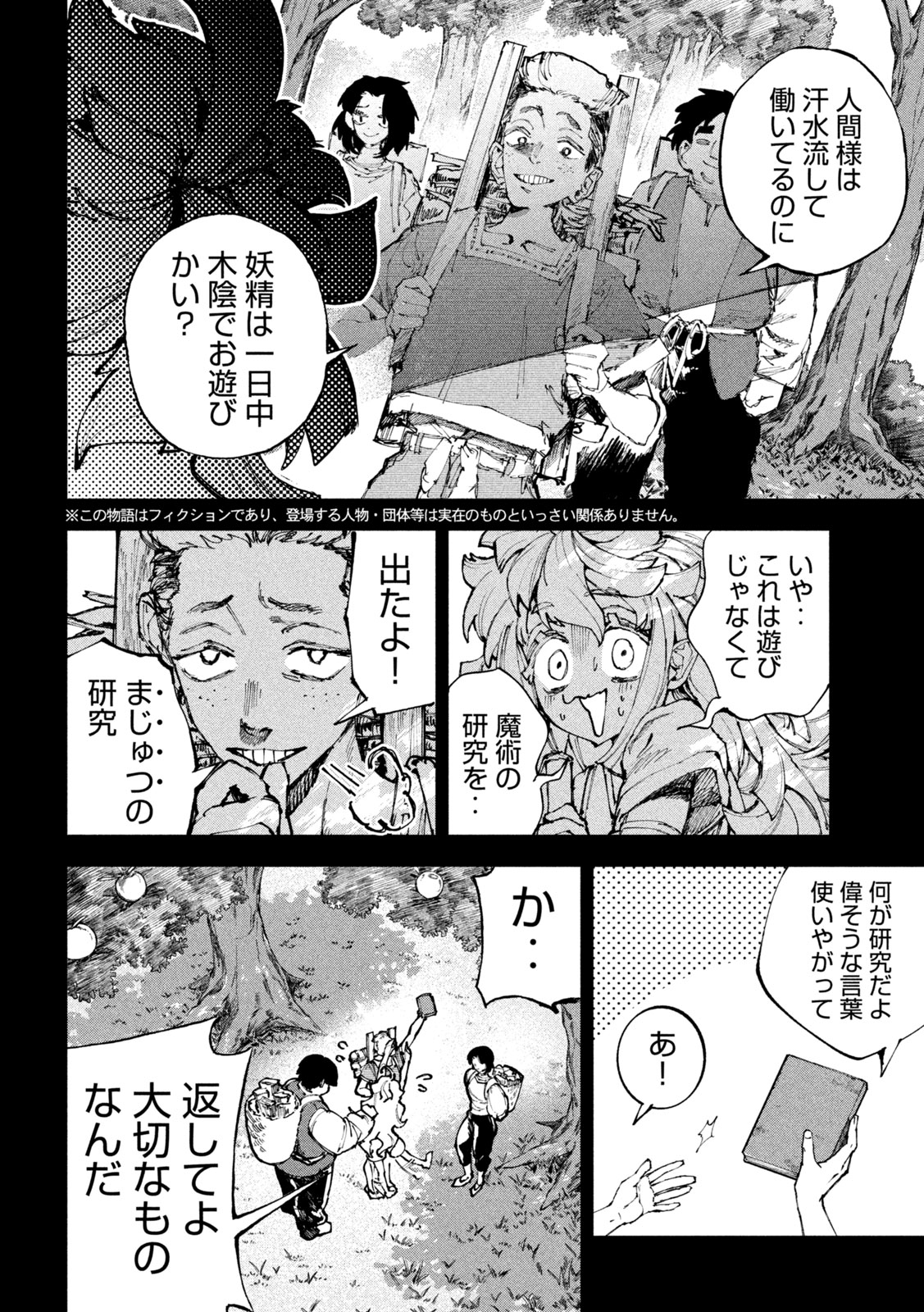 Dragon no i de Oyasumi Chapter 25 4ページ