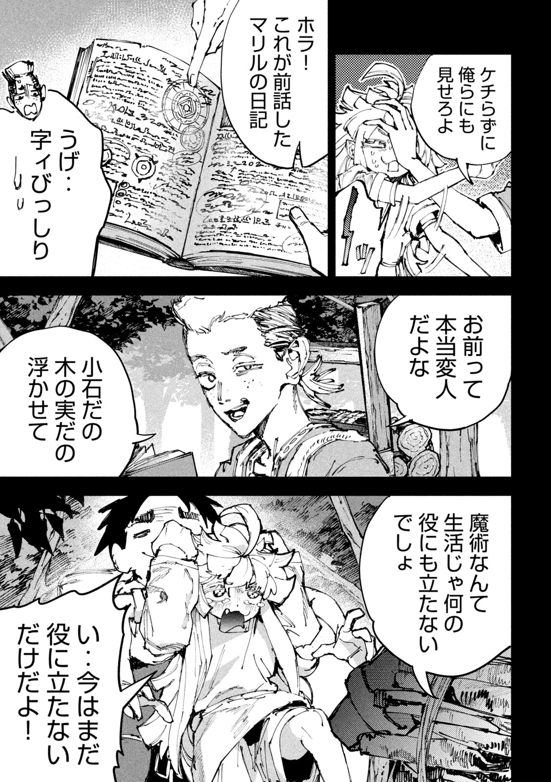 Dragon no i de Oyasumi Chapter 25 5ページ