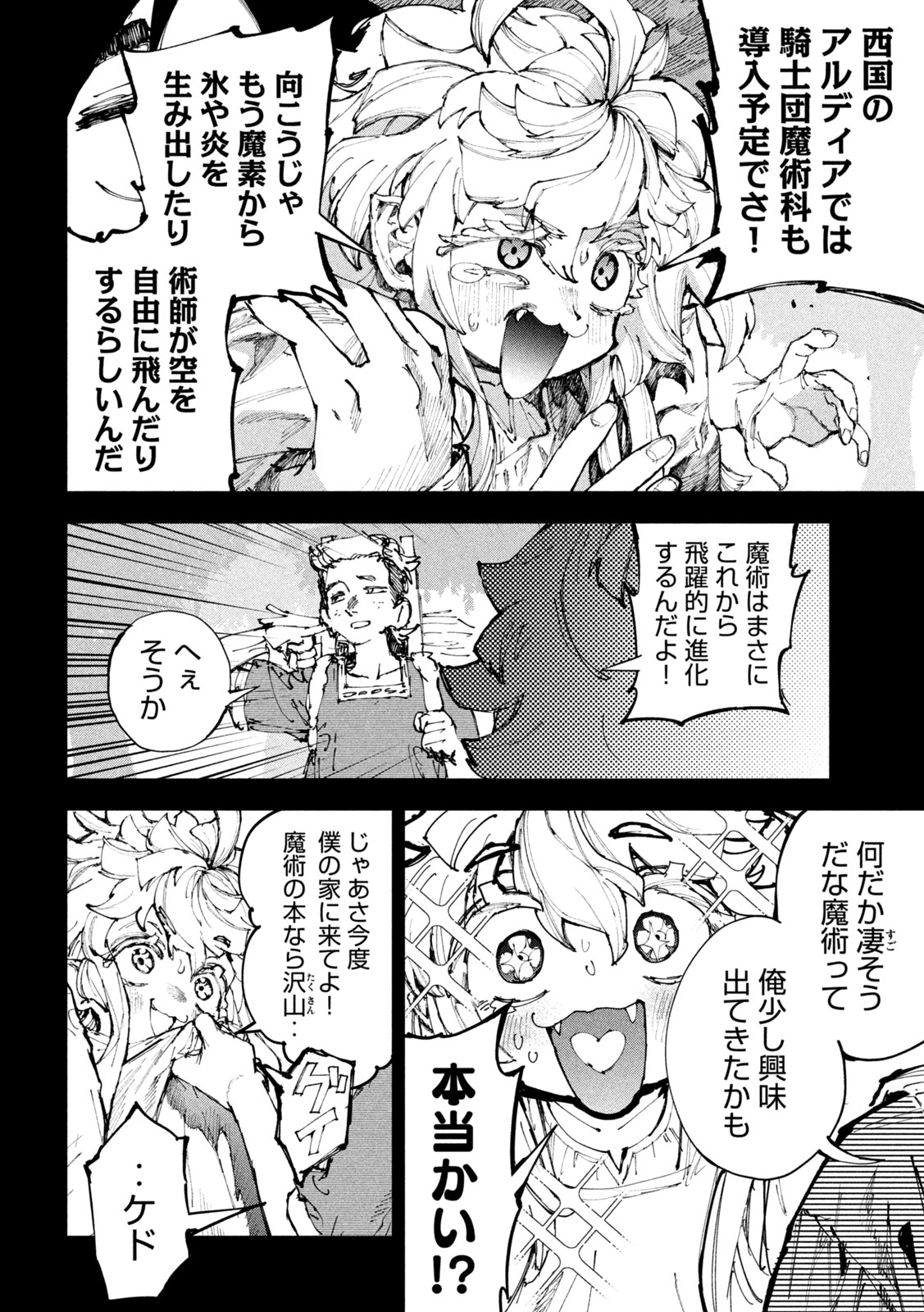 Dragon no i de Oyasumi Chapter 25 6ページ