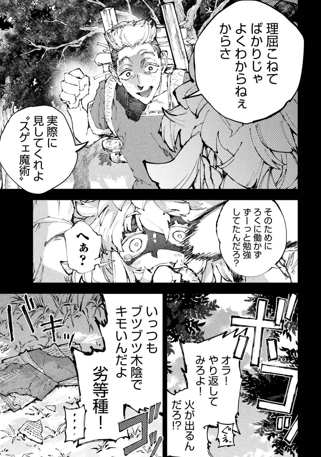 Dragon no i de Oyasumi Chapter 25 7ページ