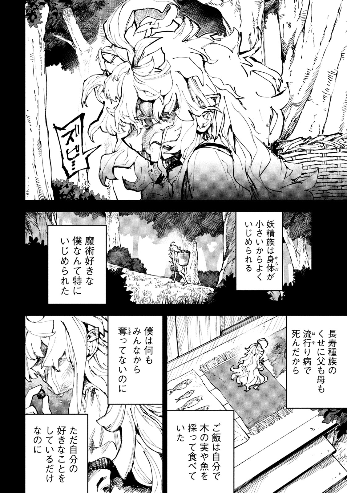 Dragon no i de Oyasumi Chapter 25 8ページ